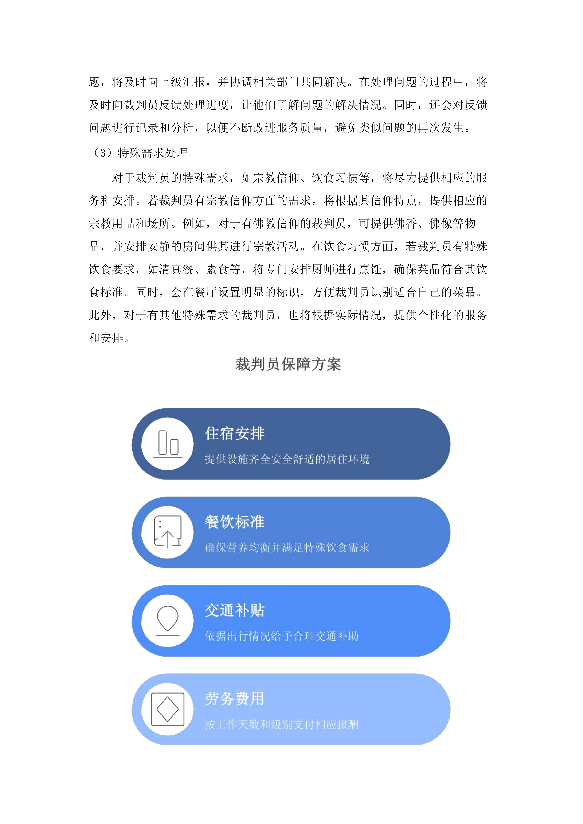 参加2025年华北地区三大球青少年运动会、内蒙古自治区青少年体育俱乐部联赛.docx 第12页