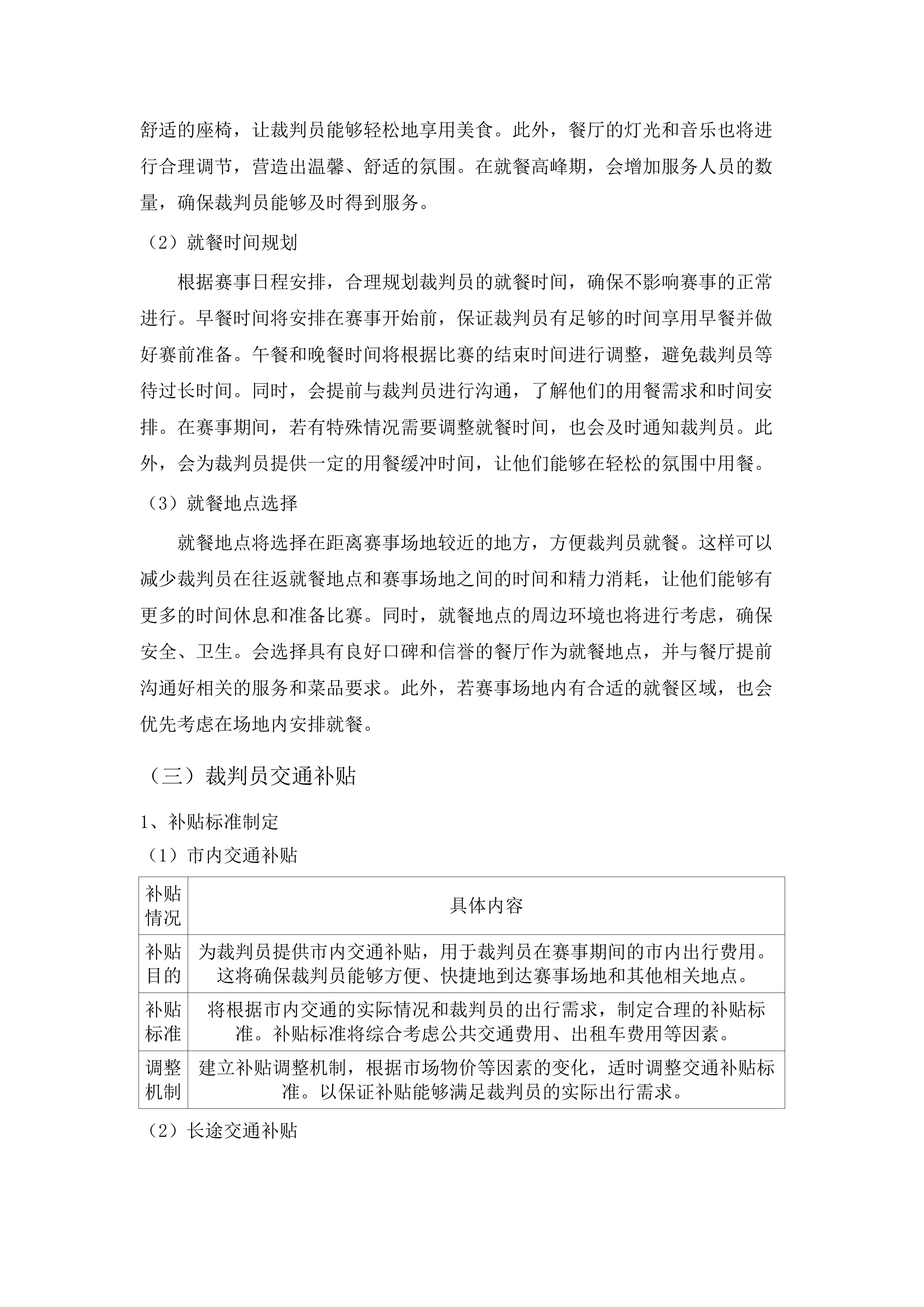 参加2025年华北地区三大球青少年运动会、内蒙古自治区青少年体育俱乐部联赛.docx 第15页
