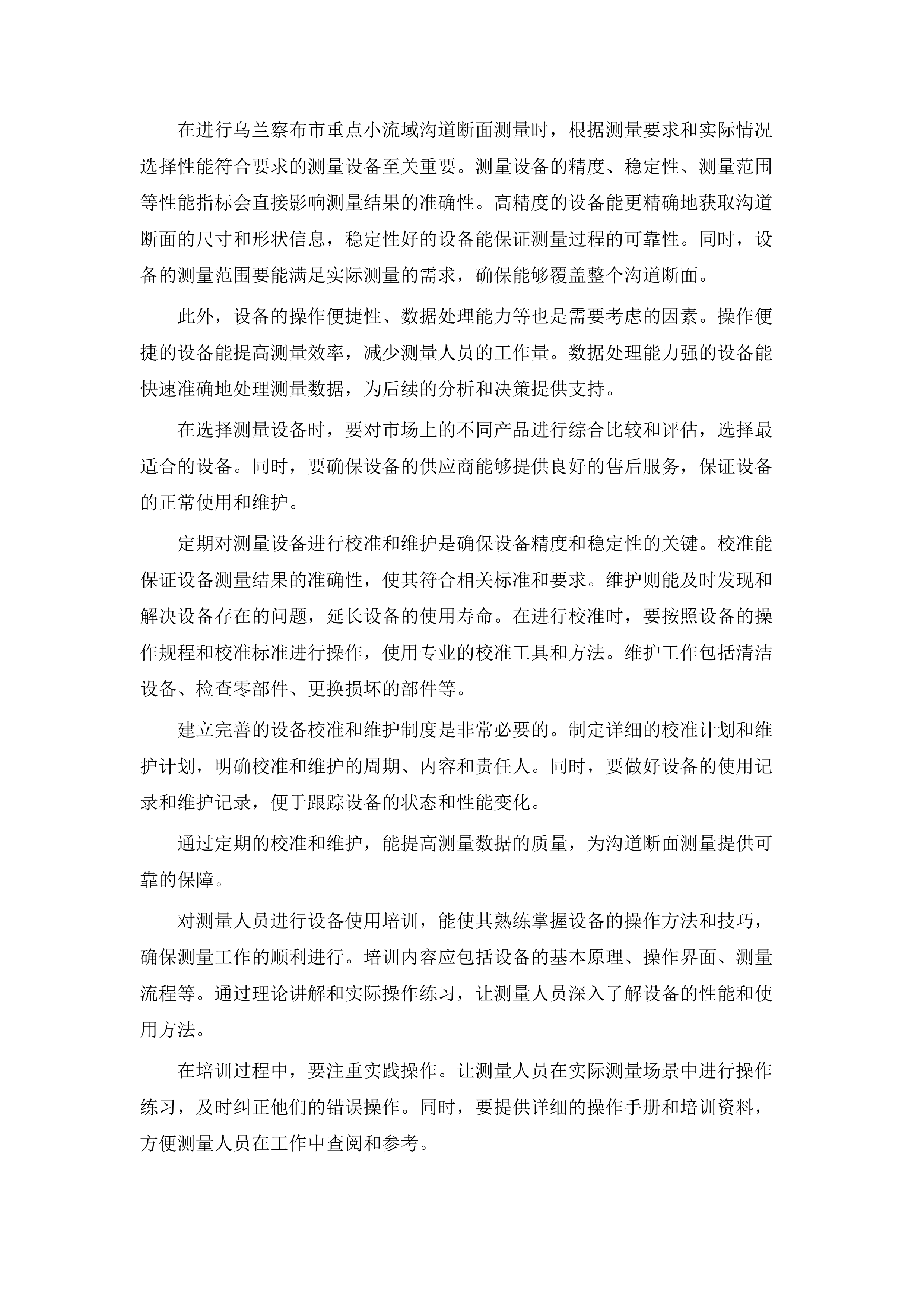 乌兰察布市2025年度山洪灾害防治建设及运维项目.docx 第13页