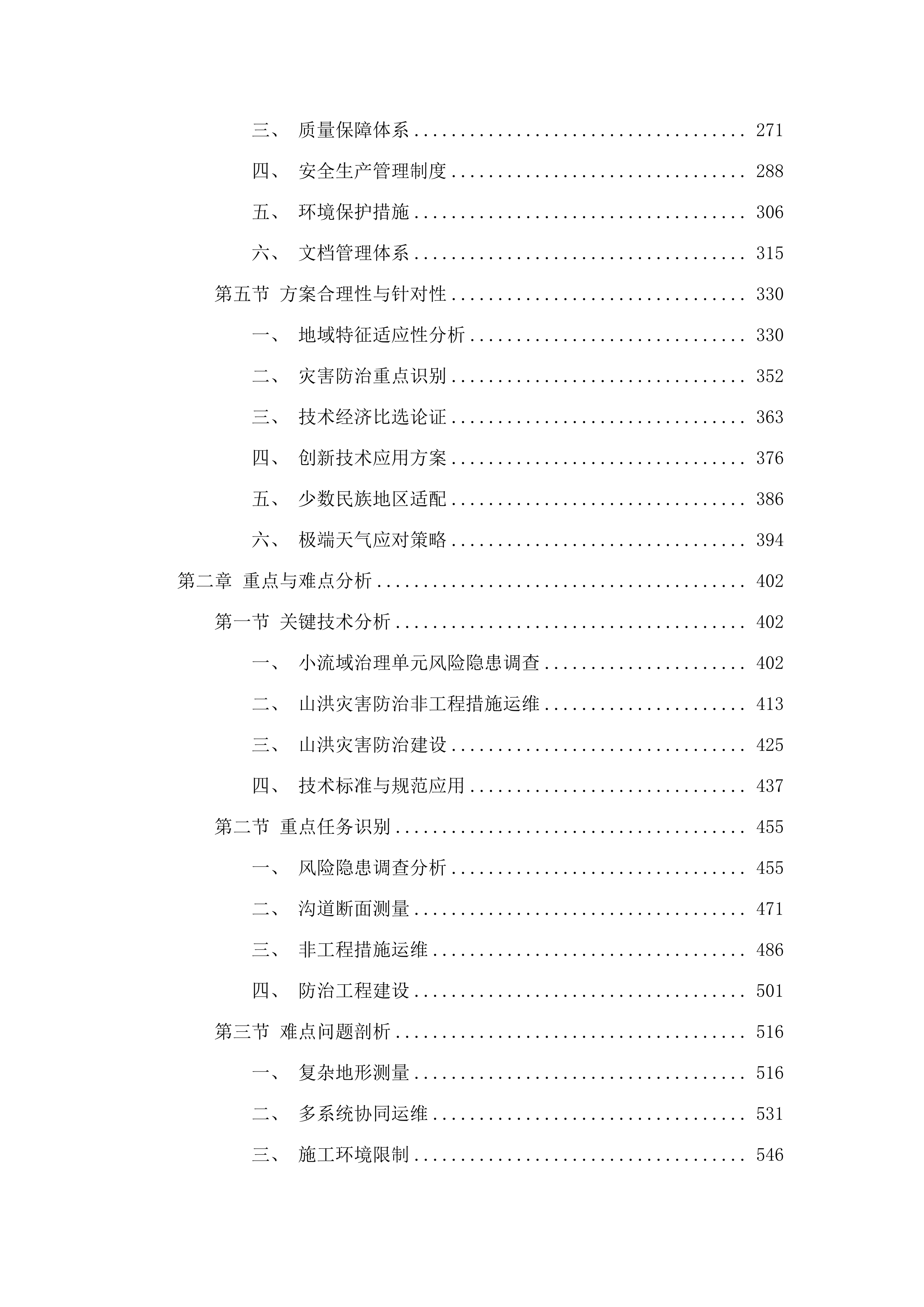乌兰察布市2025年度山洪灾害防治建设及运维项目.docx 第3页
