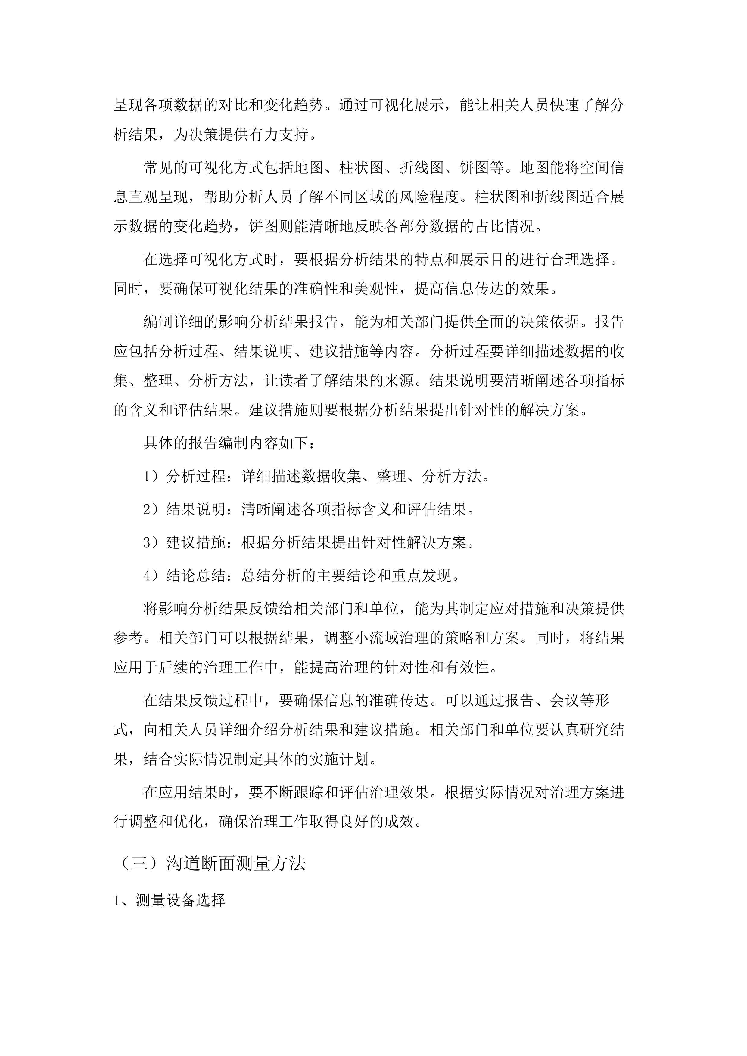 乌兰察布市2025年度山洪灾害防治建设及运维项目.docx 第12页