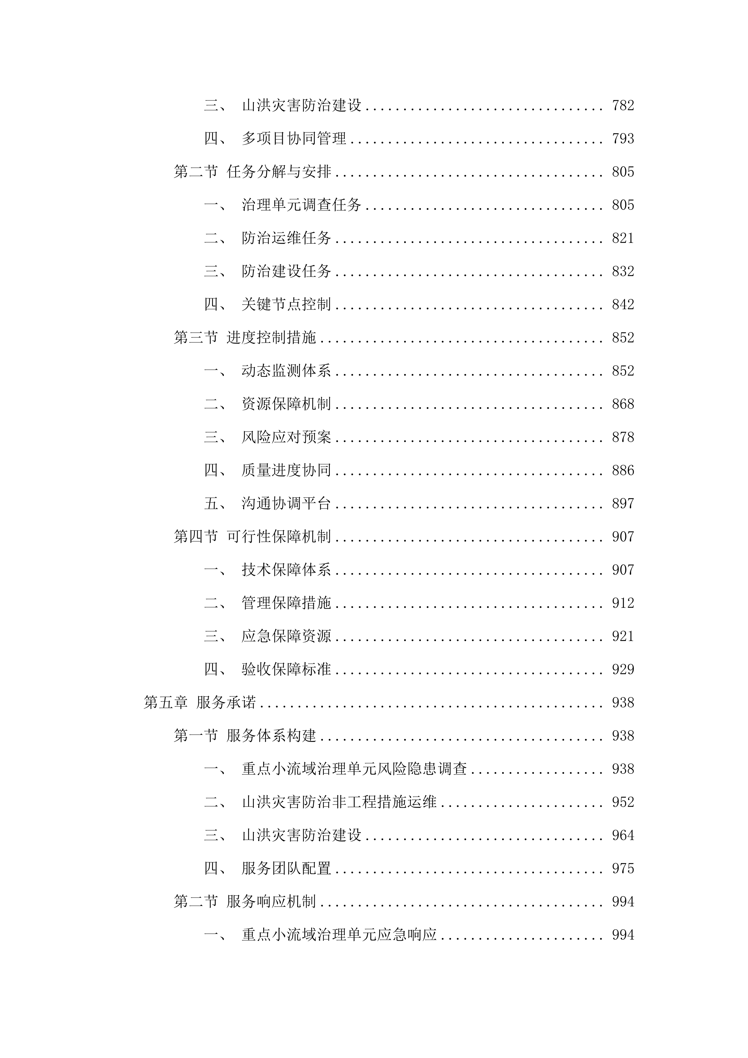 乌兰察布市2025年度山洪灾害防治建设及运维项目.docx 第5页