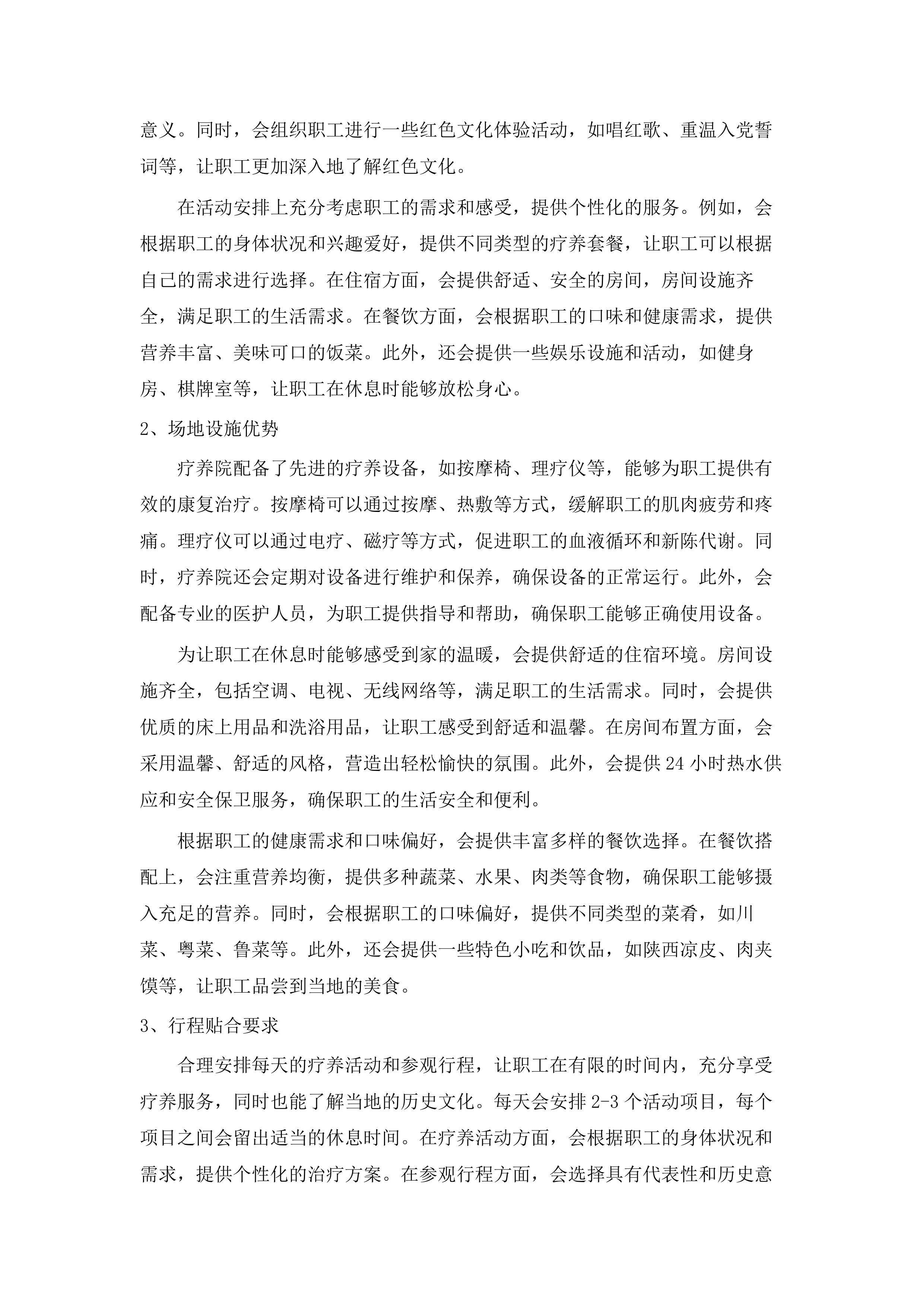 2025年职工（劳模）疗休养、外出培训、职工子女夏令营相关项目.docx 第12页