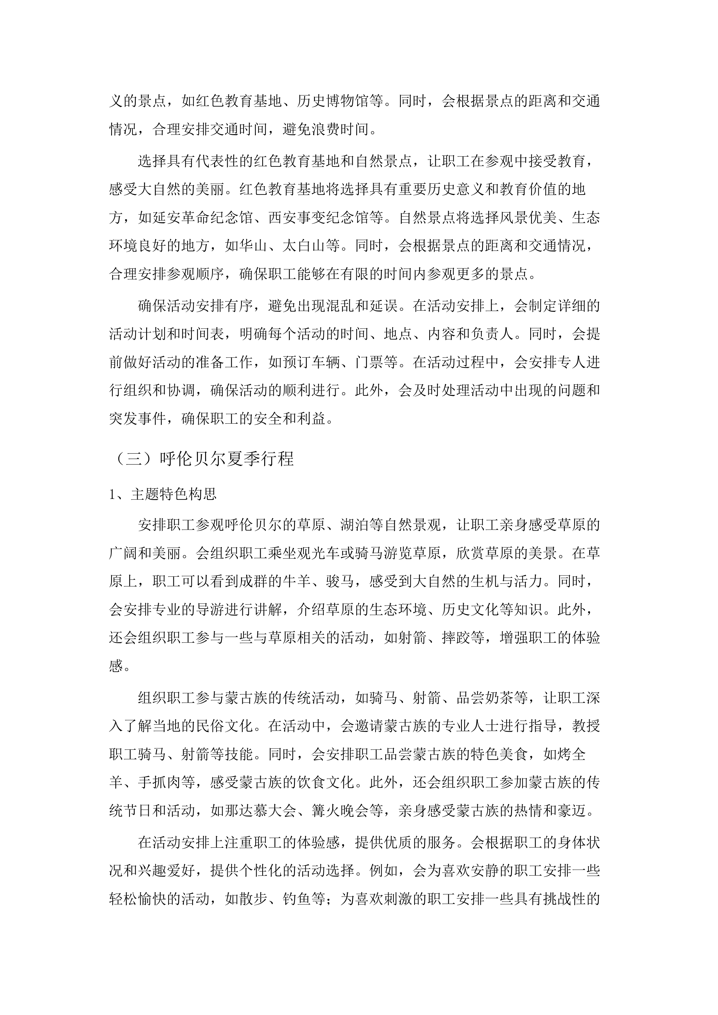 2025年职工（劳模）疗休养、外出培训、职工子女夏令营相关项目.docx 第13页