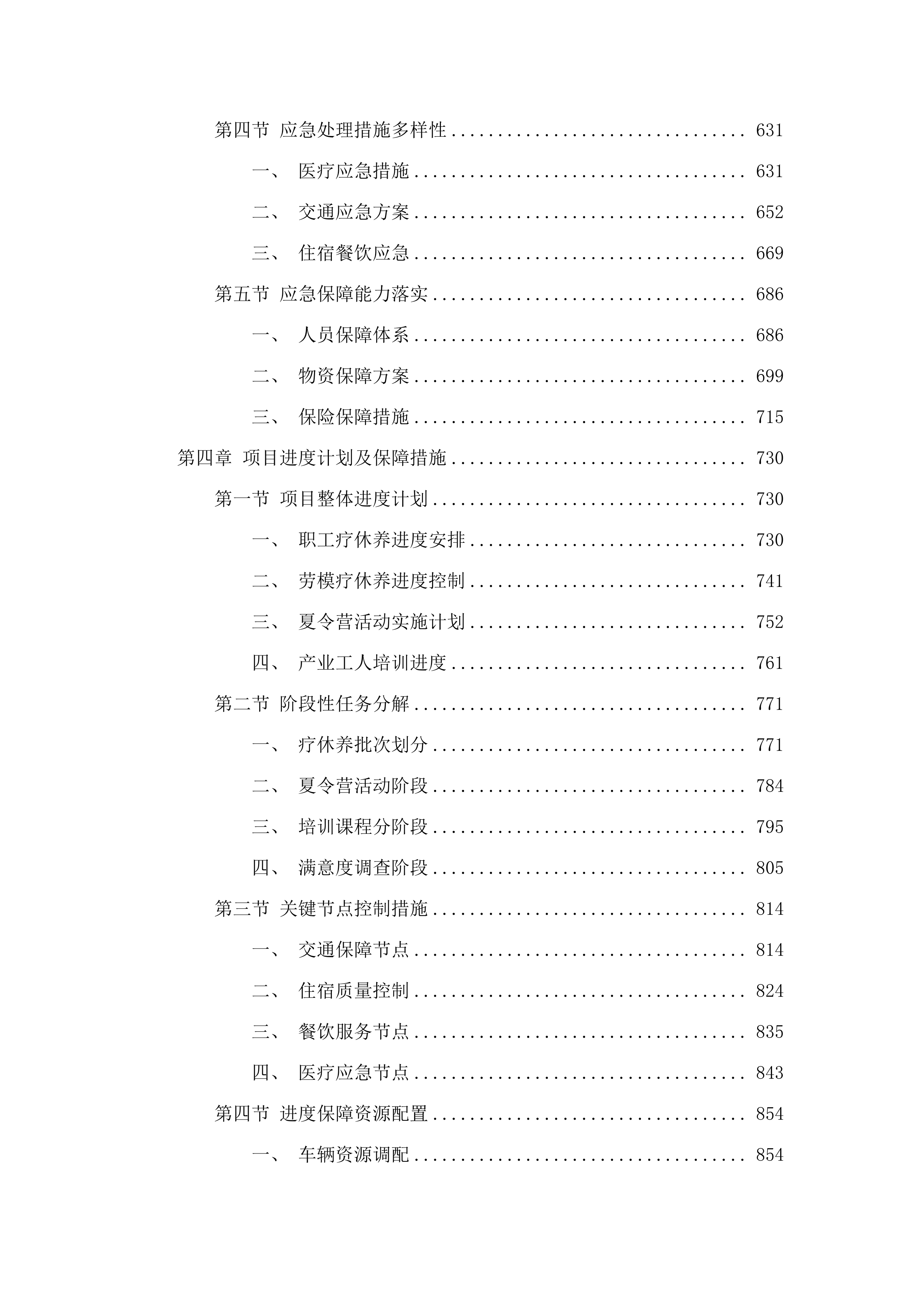 2025年职工（劳模）疗休养、外出培训、职工子女夏令营相关项目.docx 第5页