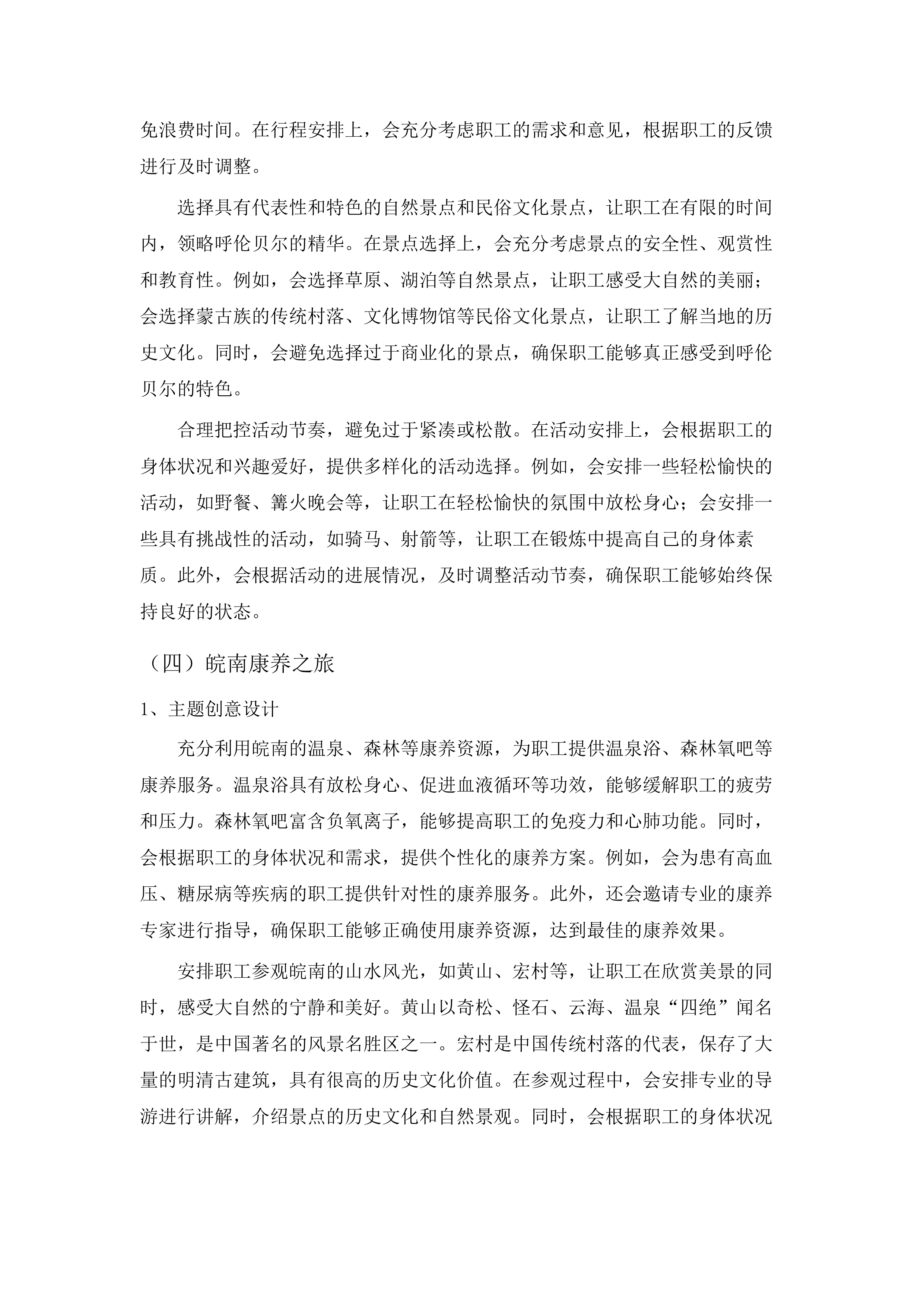 2025年职工（劳模）疗休养、外出培训、职工子女夏令营相关项目.docx 第15页