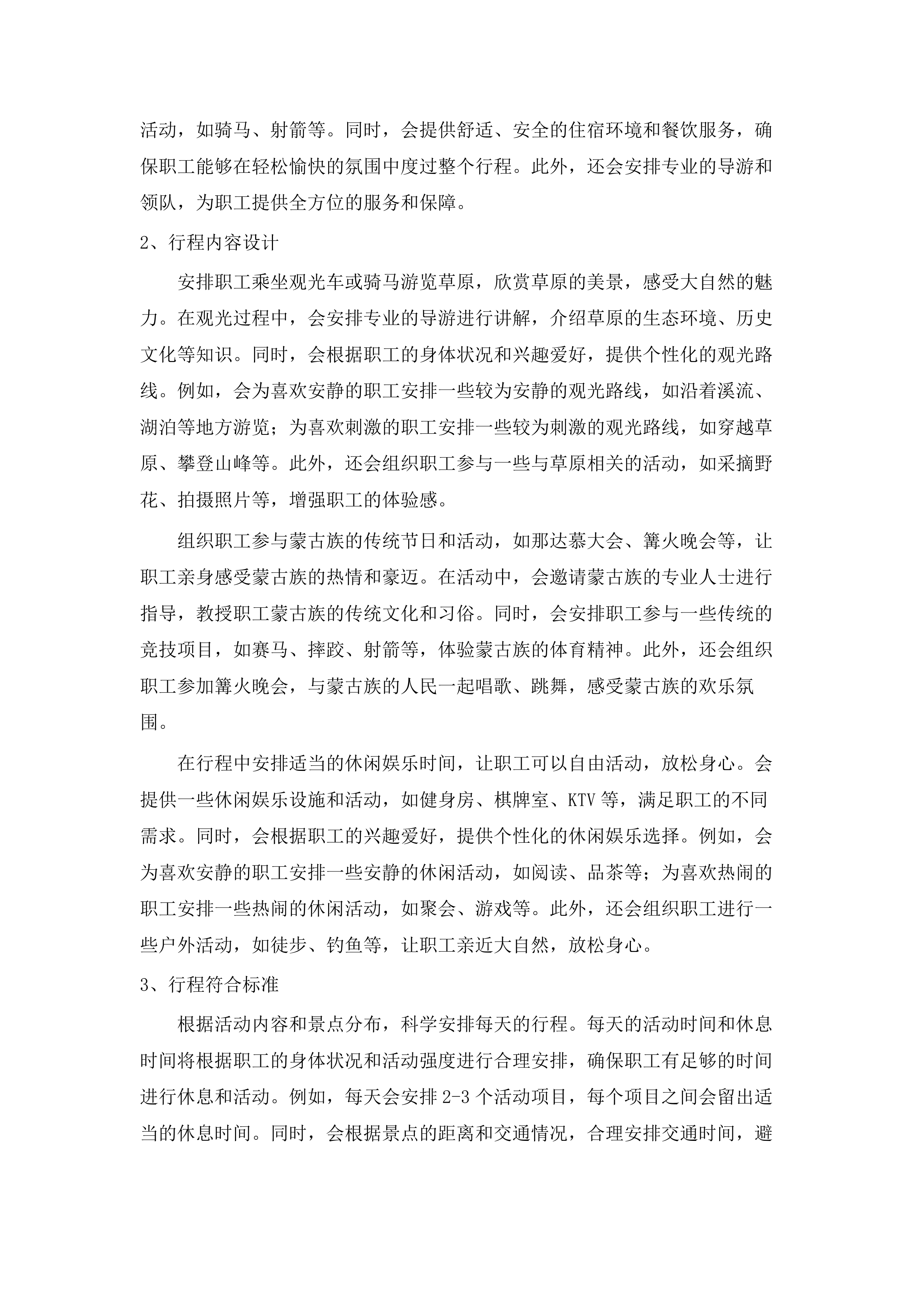 2025年职工（劳模）疗休养、外出培训、职工子女夏令营相关项目.docx 第14页