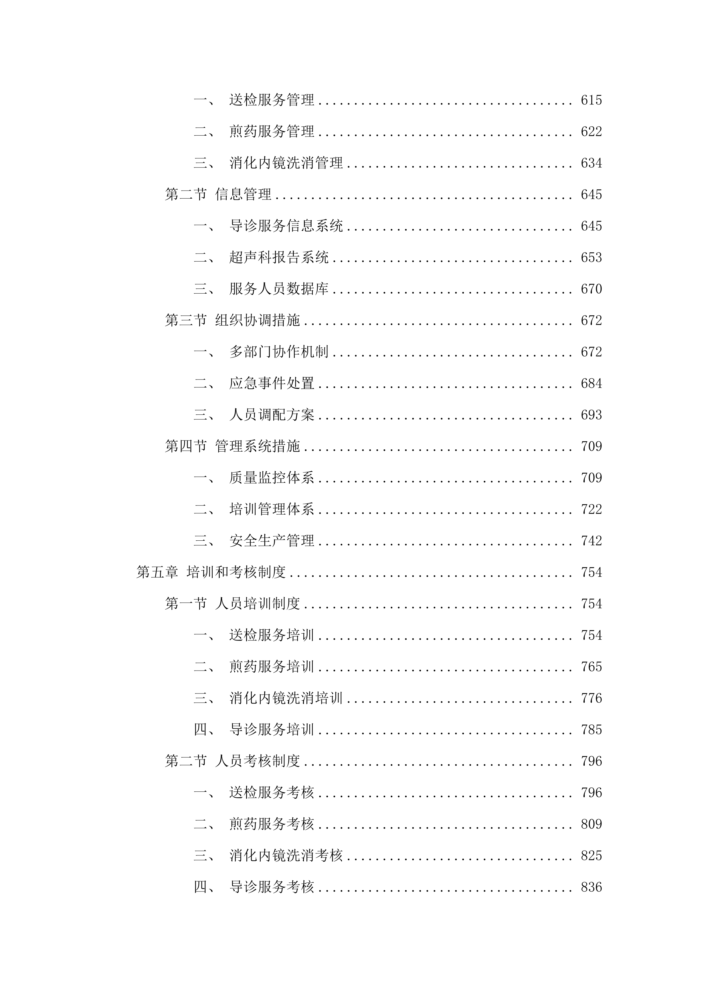 2025年外包服务.docx 第5页