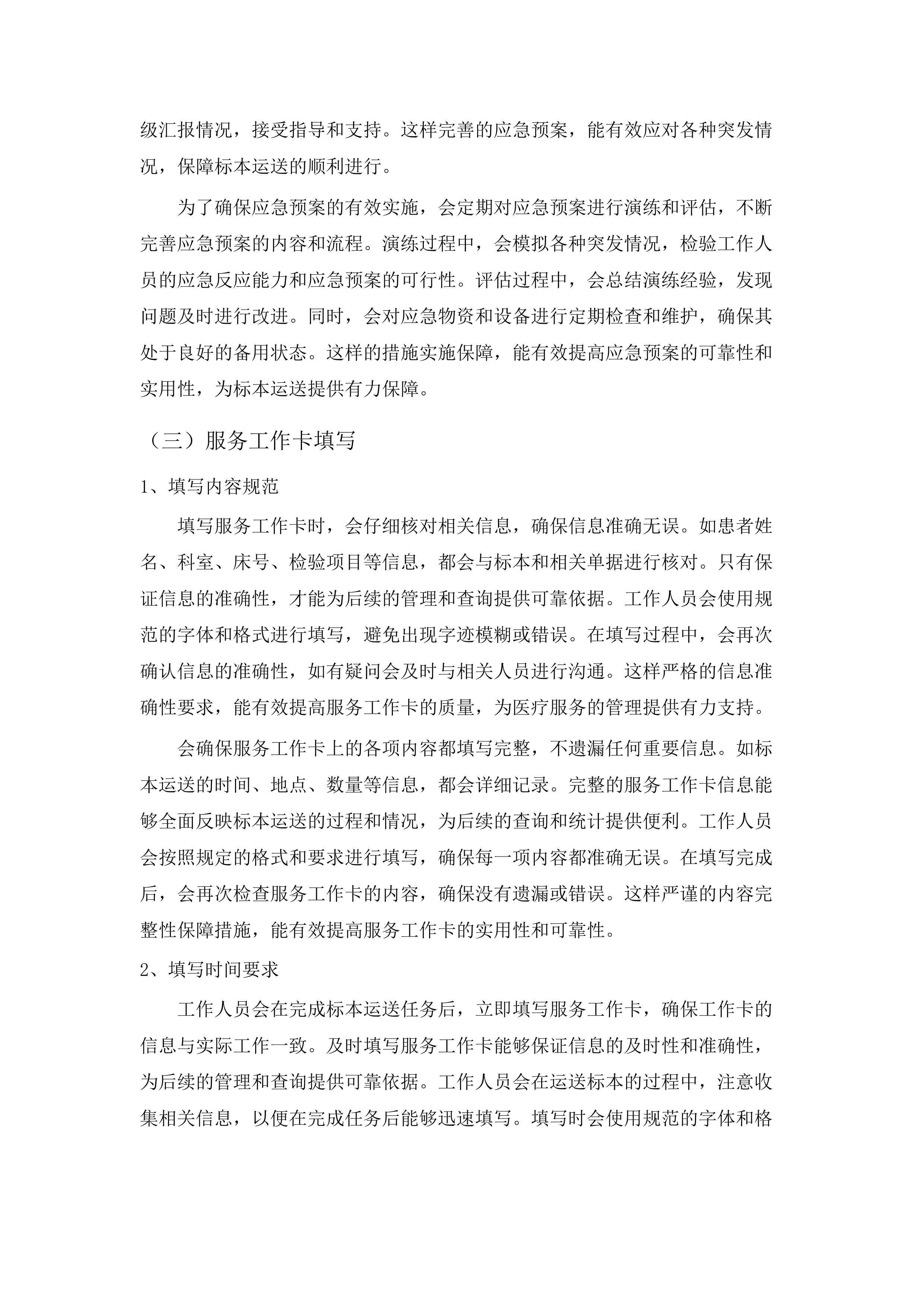 2025年外包服务.docx 第14页