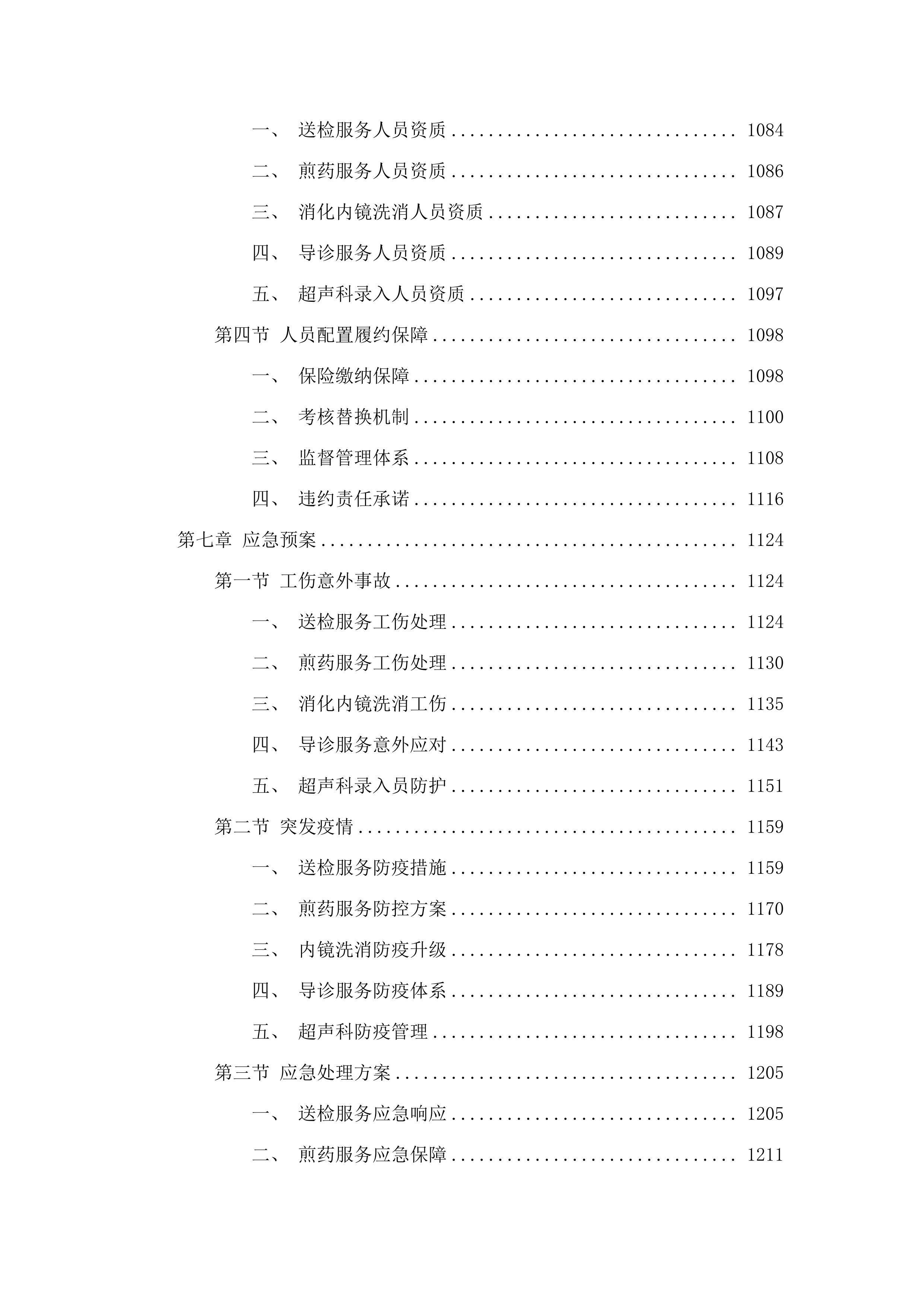 2025年外包服务.docx 第7页