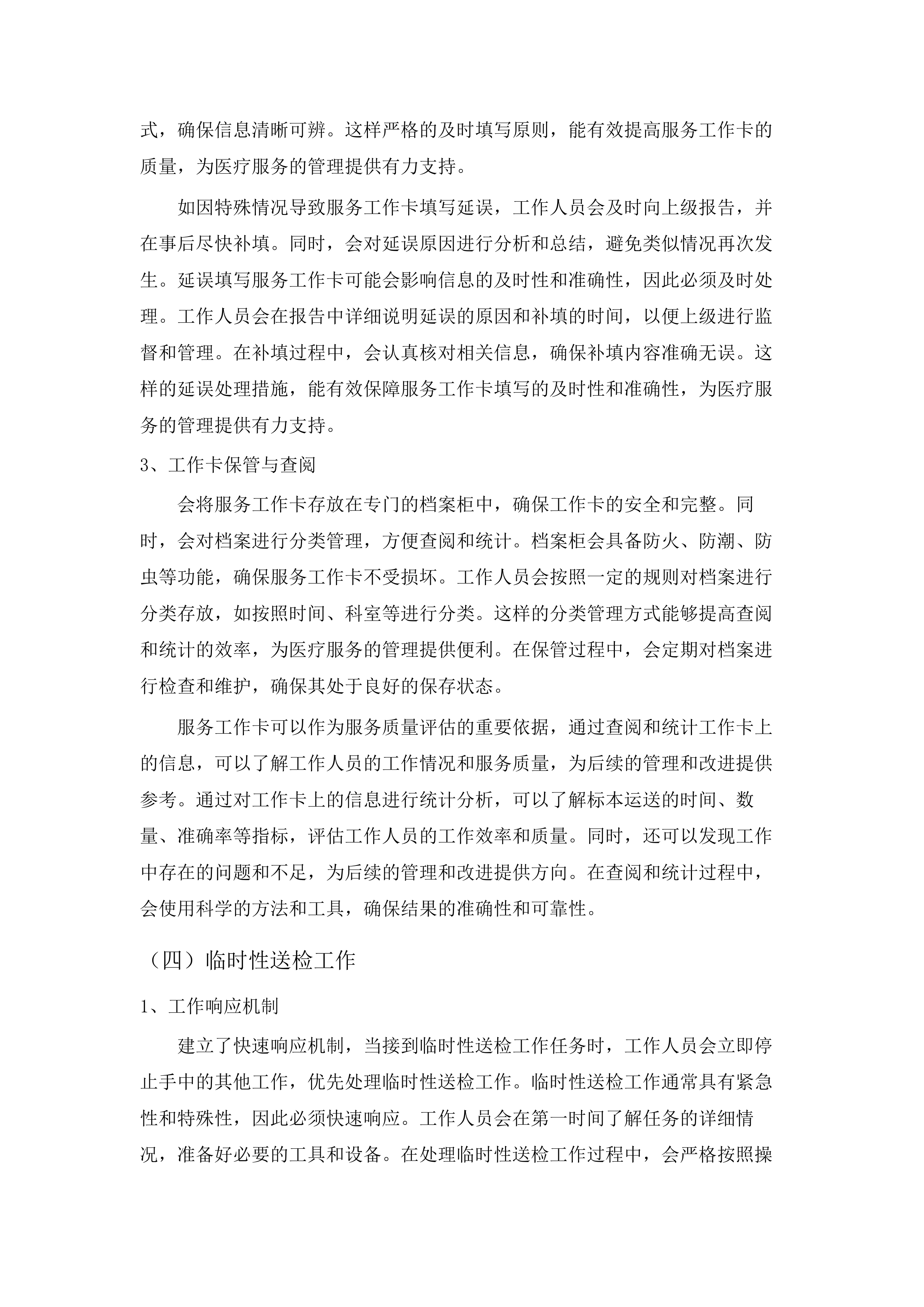 2025年外包服务.docx 第15页