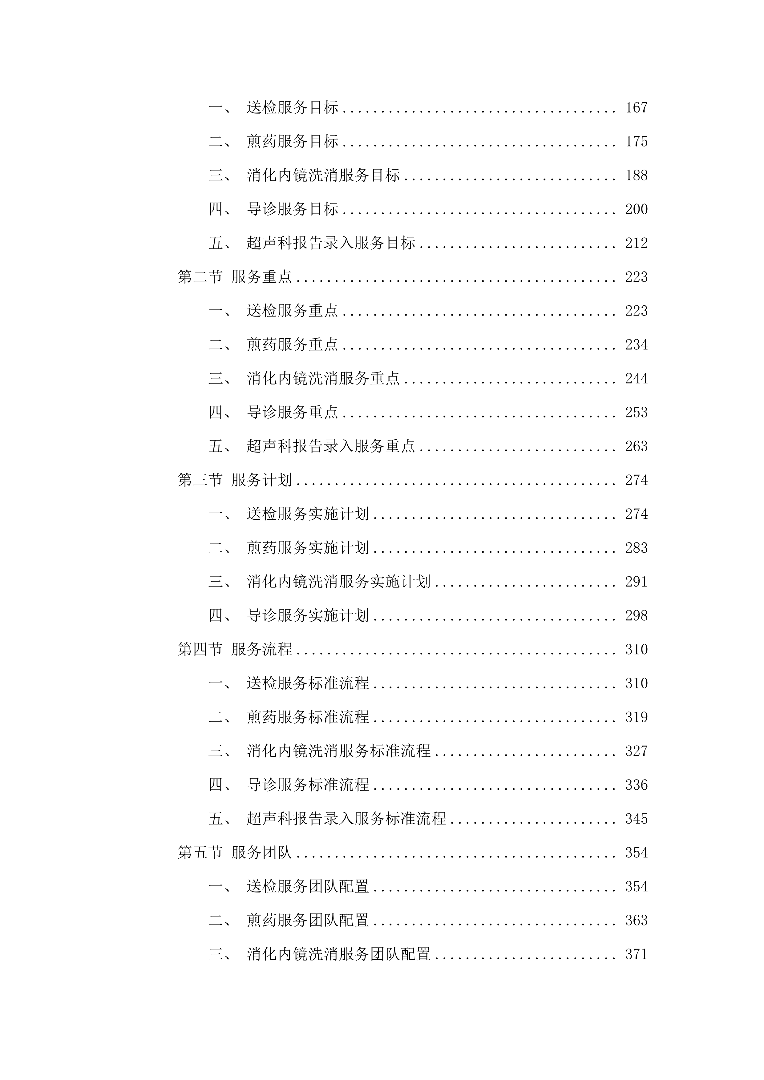 2025年外包服务.docx 第3页