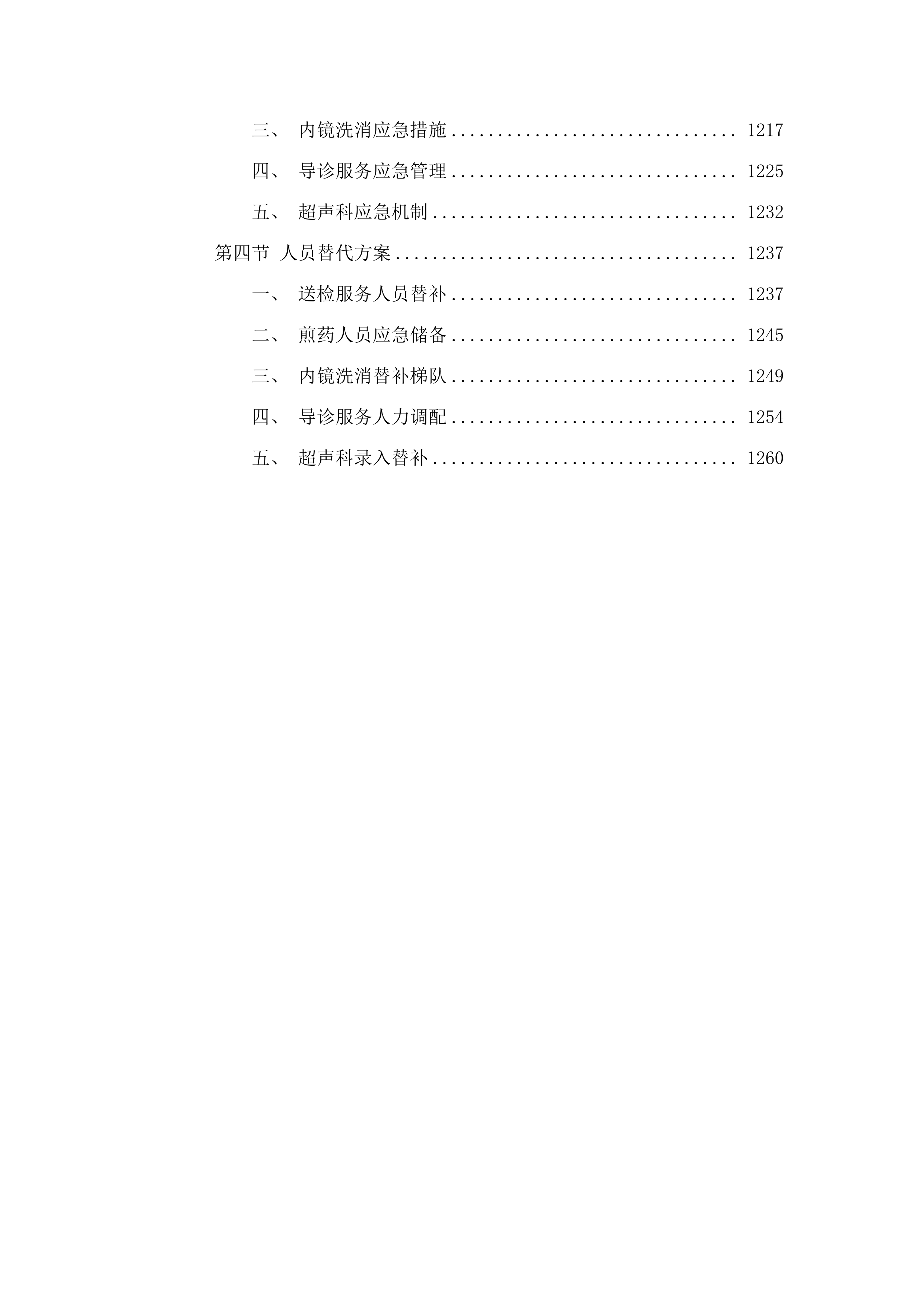 2025年外包服务.docx 第8页