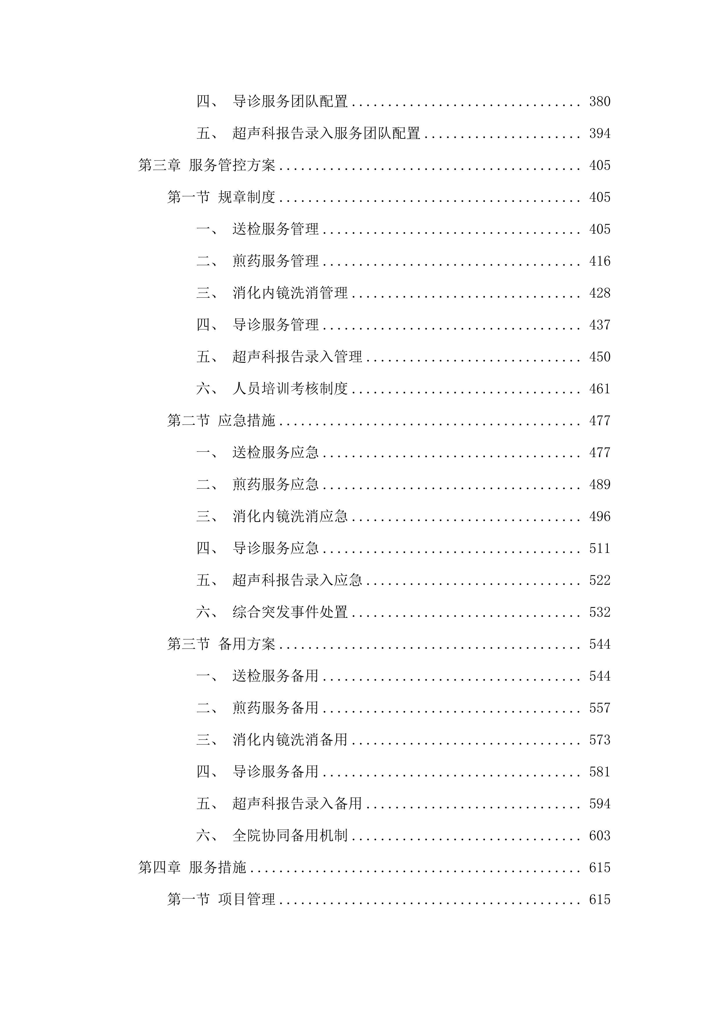 2025年外包服务.docx 第4页