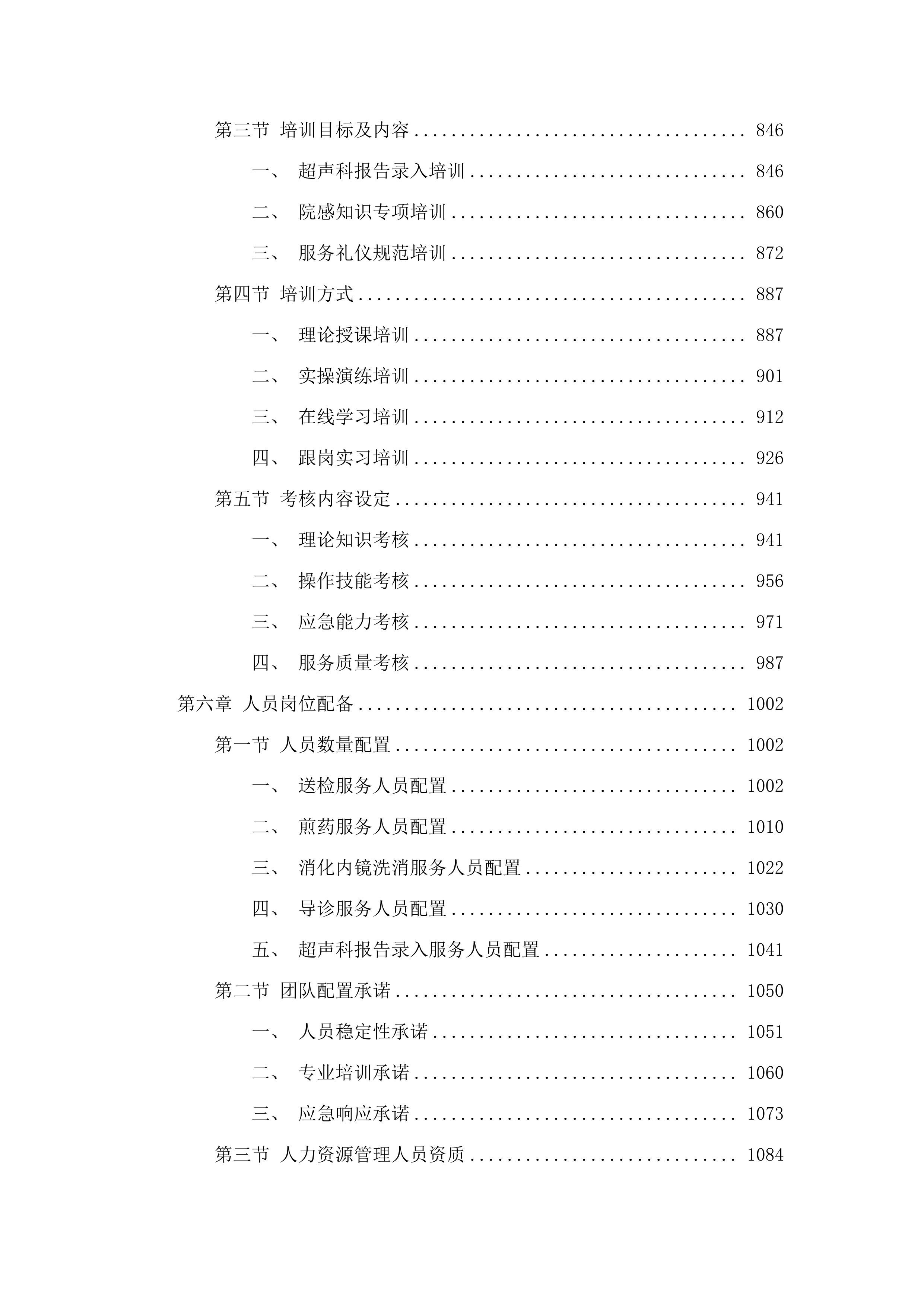 2025年外包服务.docx 第6页
