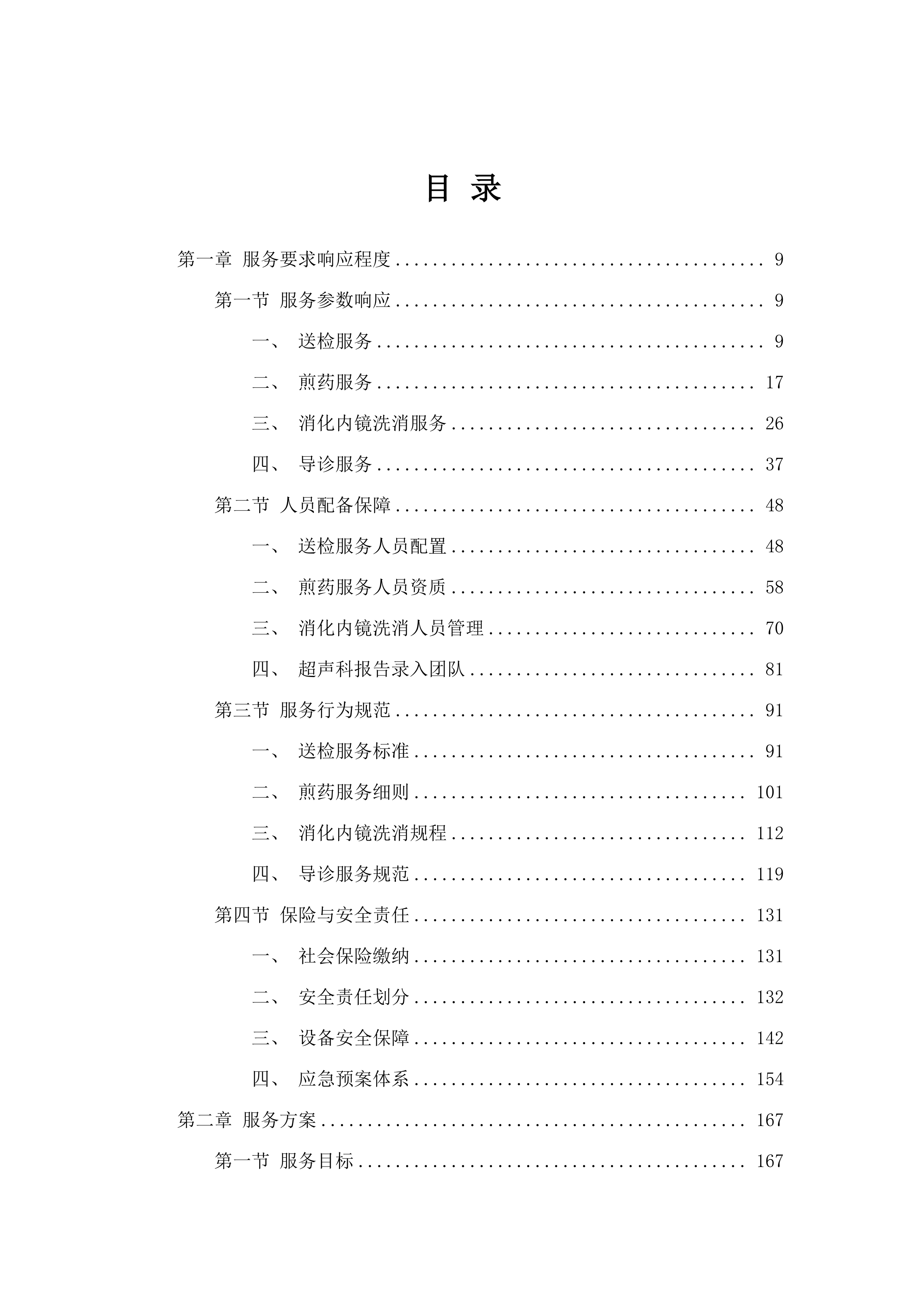 2025年外包服务.docx 第2页