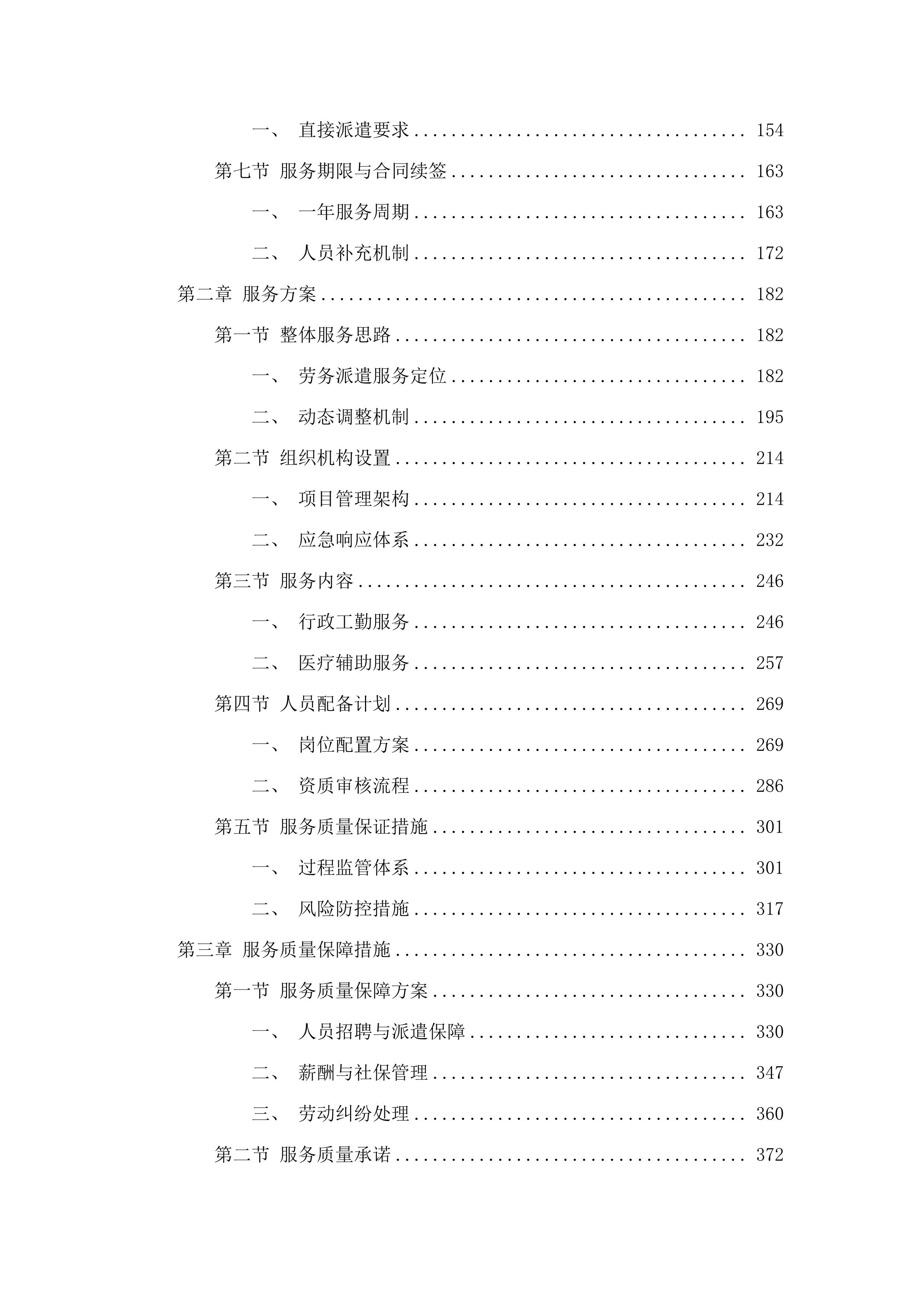 2025年劳务派遣服务.docx 第3页