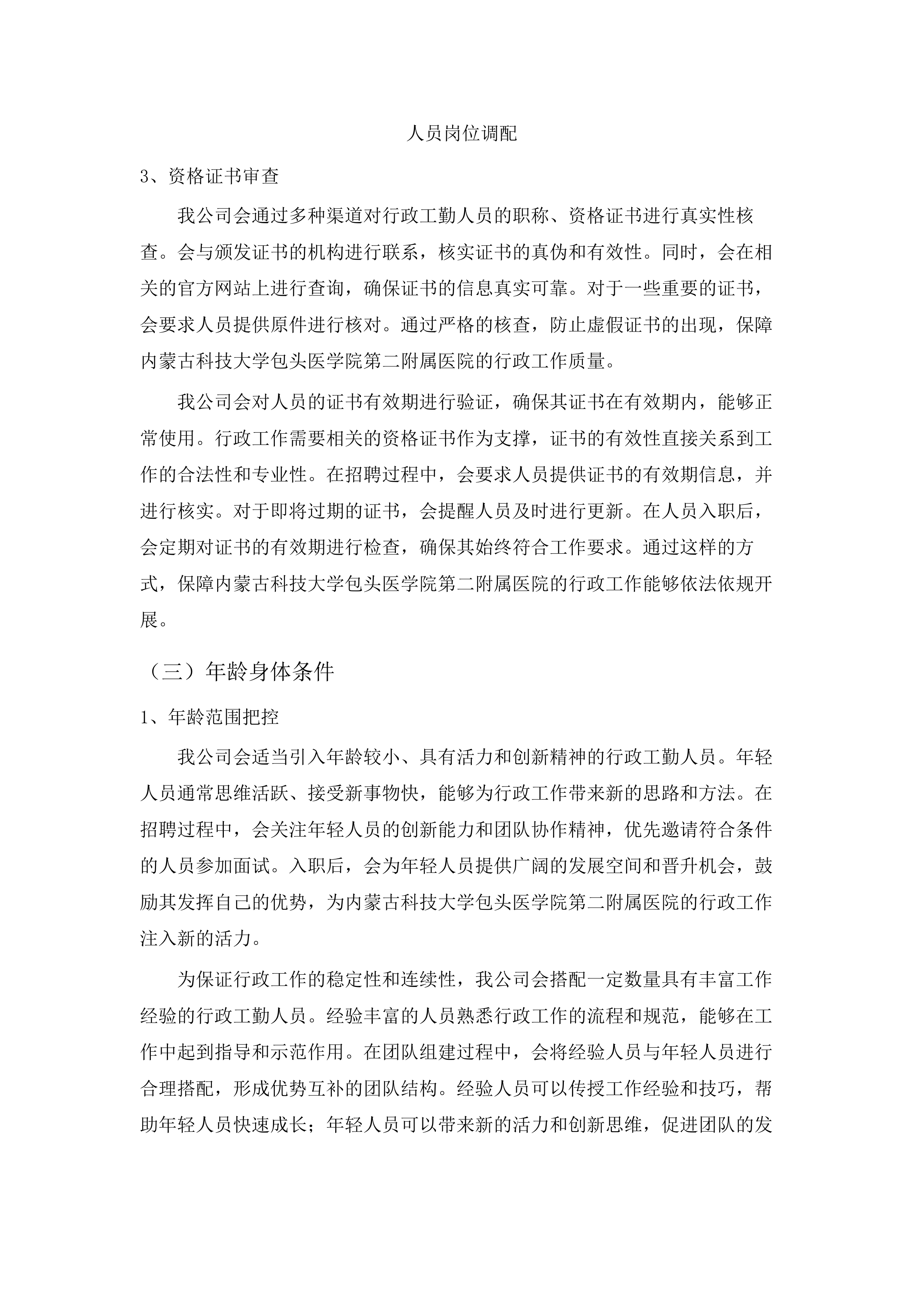 2025年劳务派遣服务.docx 第12页