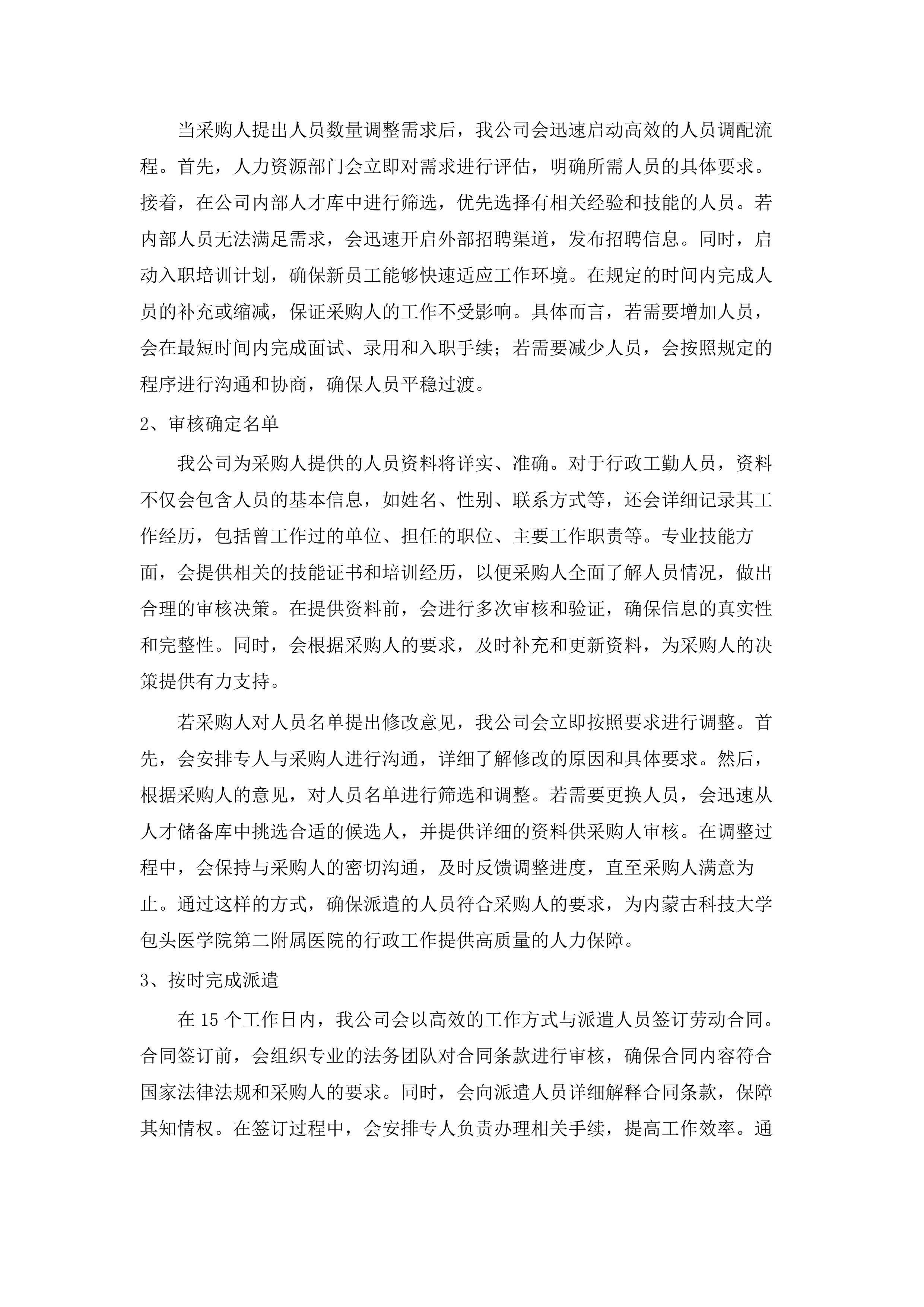 2025年劳务派遣服务.docx 第9页