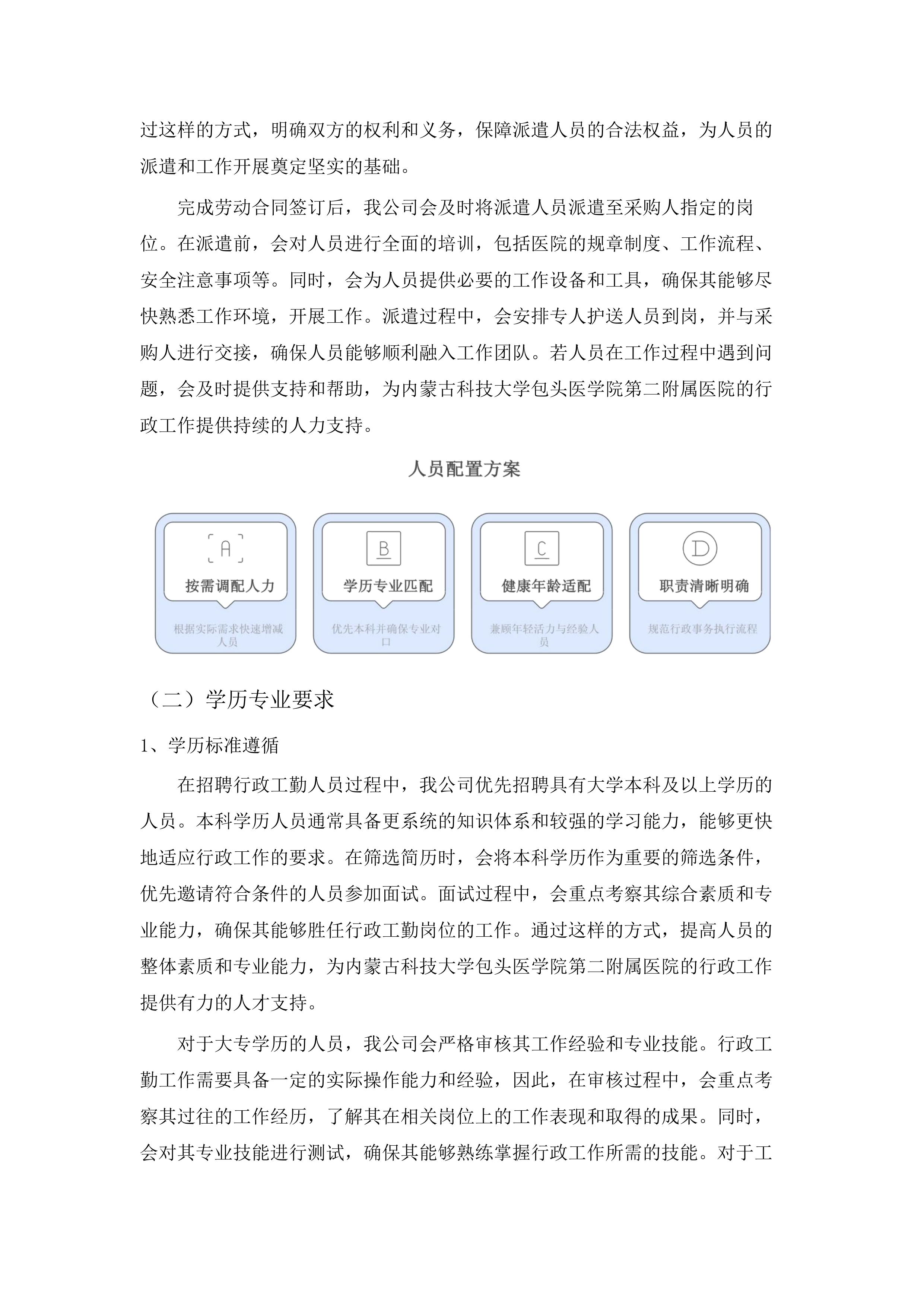 2025年劳务派遣服务.docx 第10页