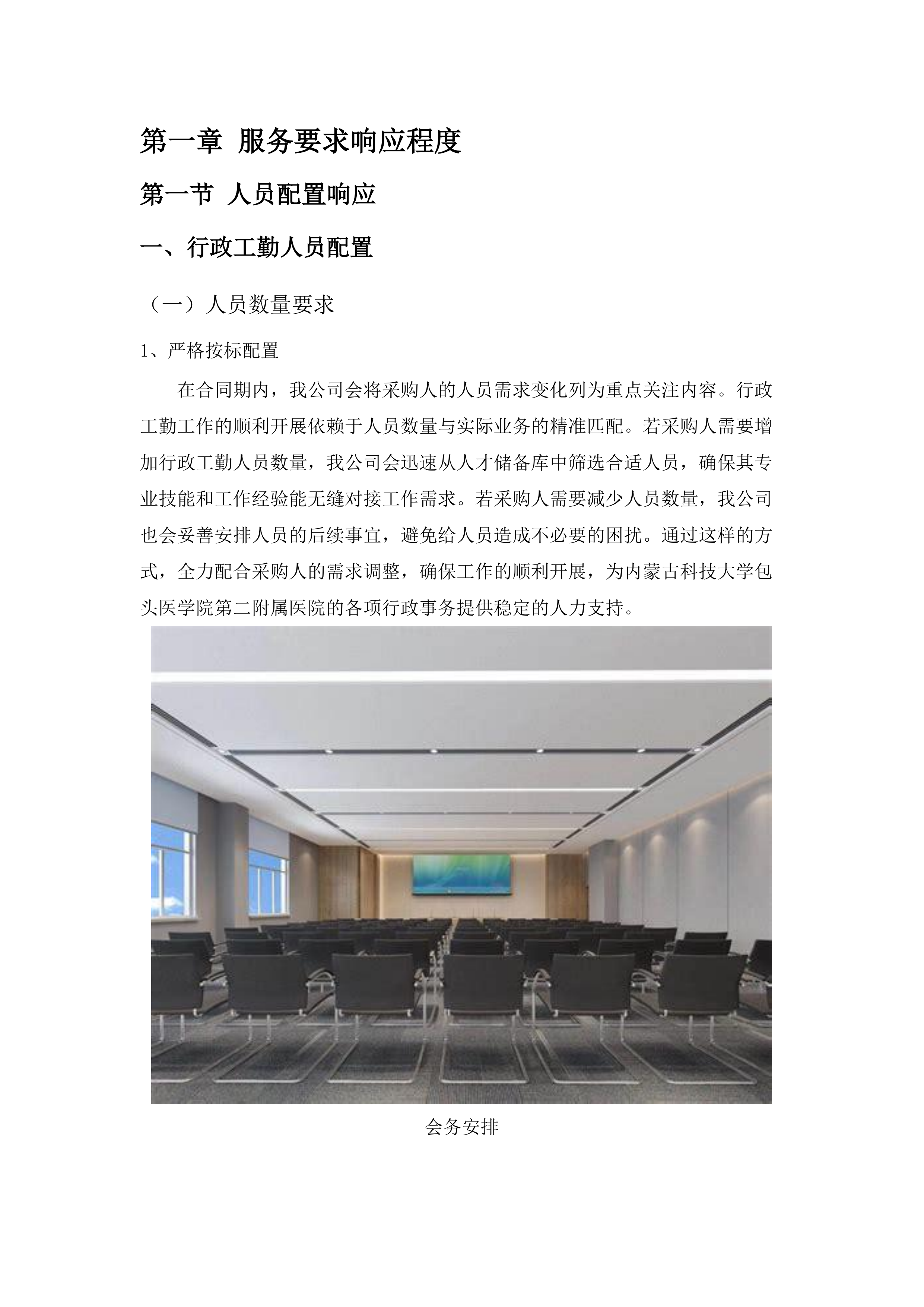 2025年劳务派遣服务.docx 第8页