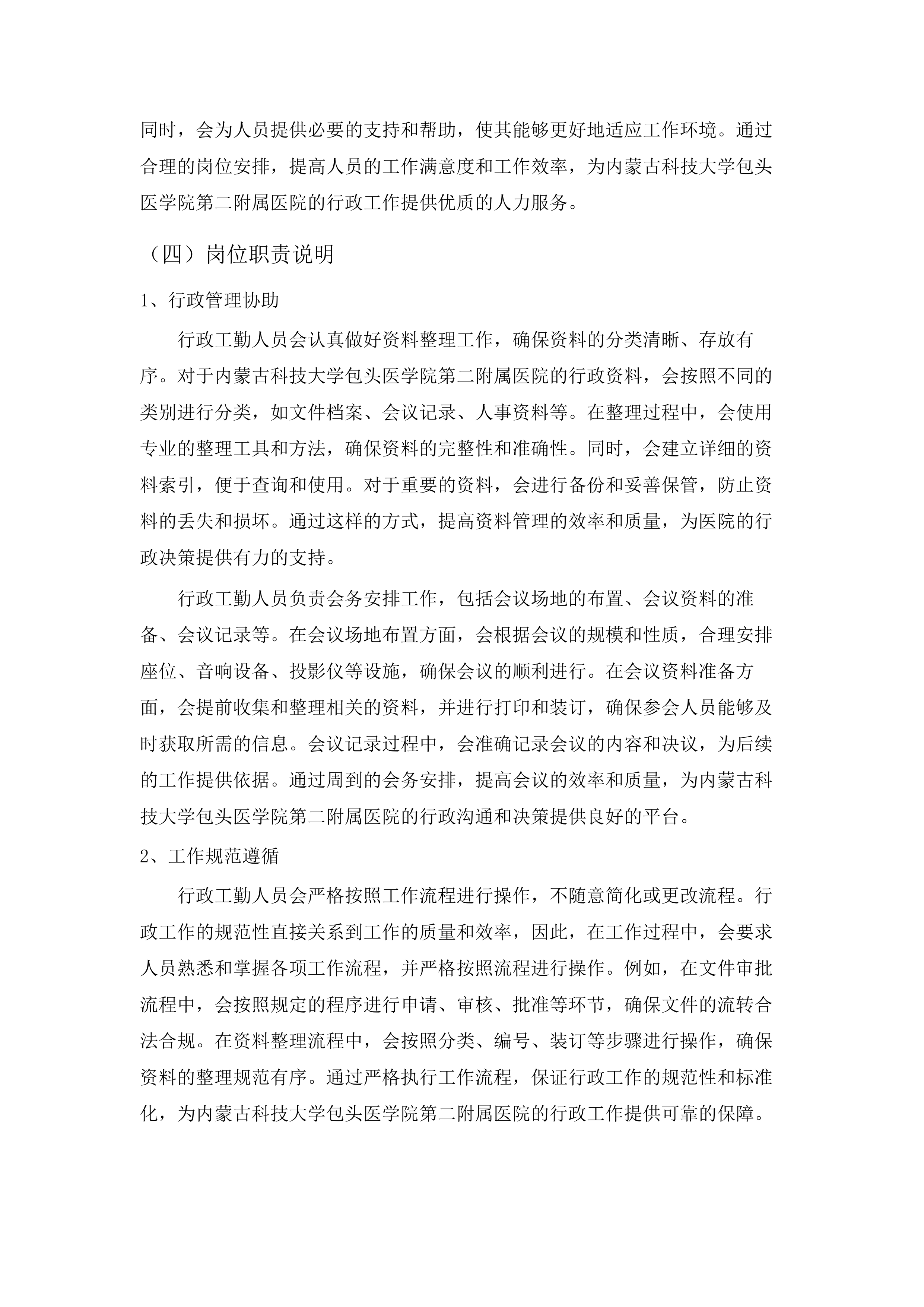 2025年劳务派遣服务.docx 第14页