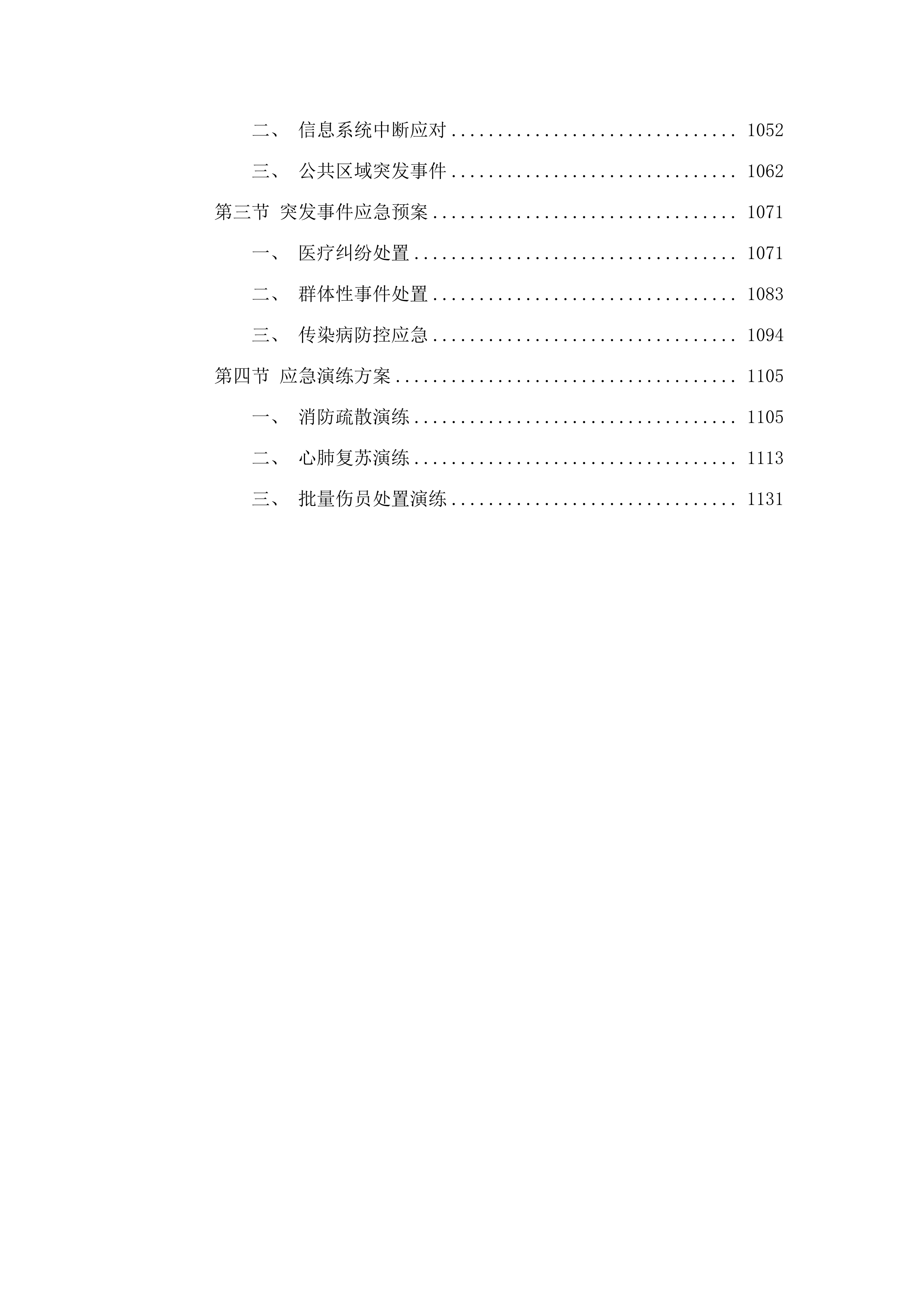 2025年劳务派遣服务.docx 第7页