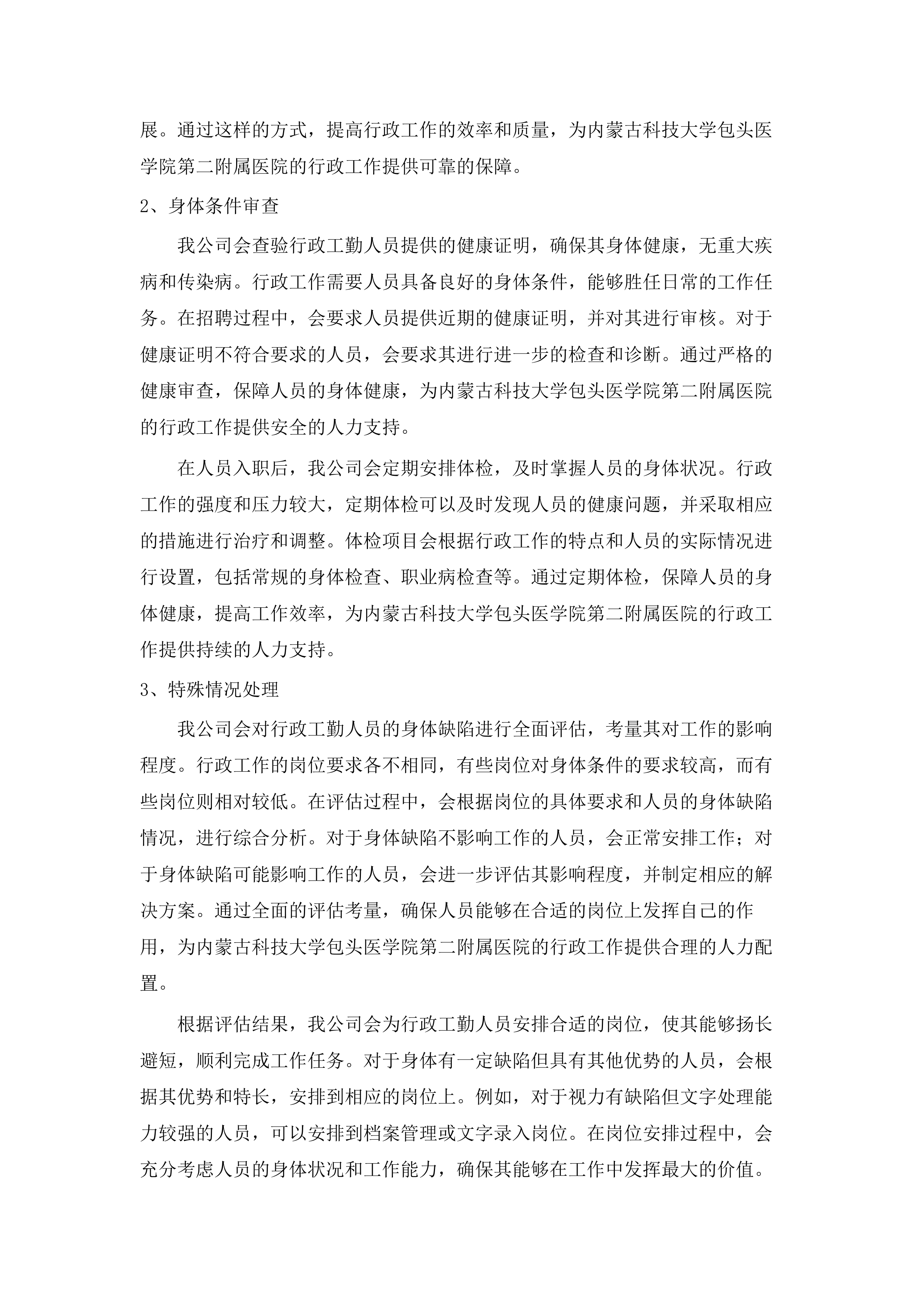 2025年劳务派遣服务.docx 第13页