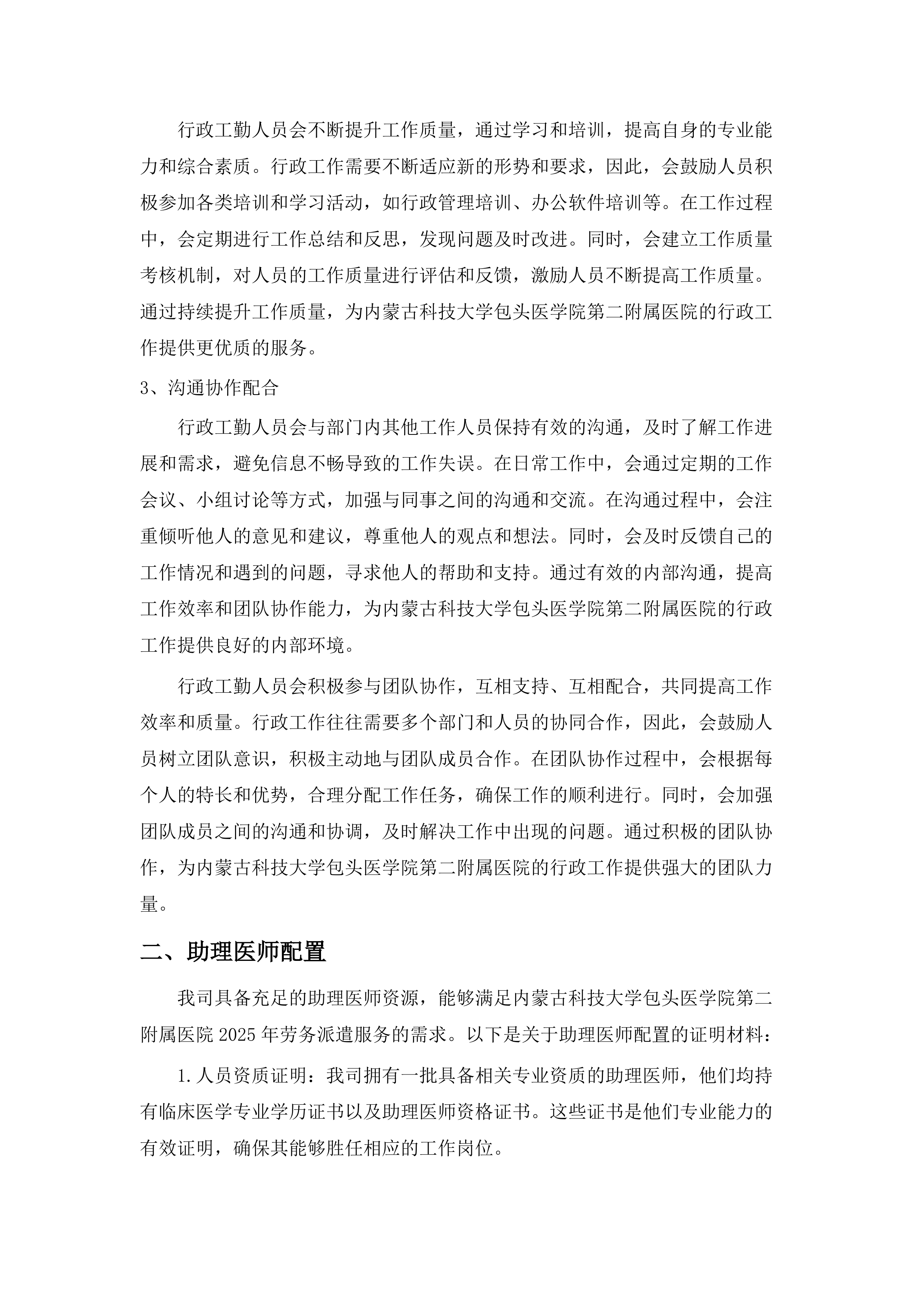 2025年劳务派遣服务.docx 第15页