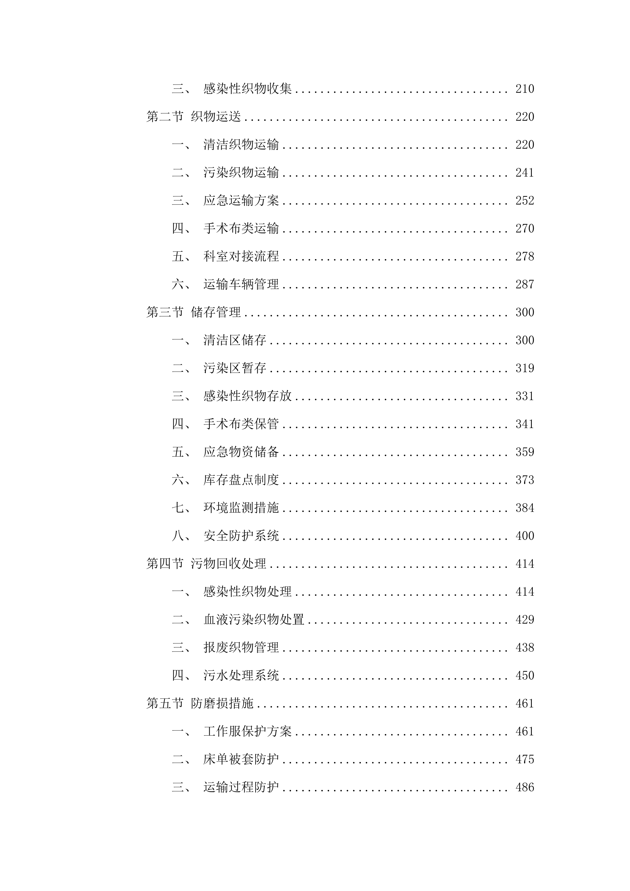 2025年6月至2027年6月医院衣物、被服洗涤服务采购.docx 第3页