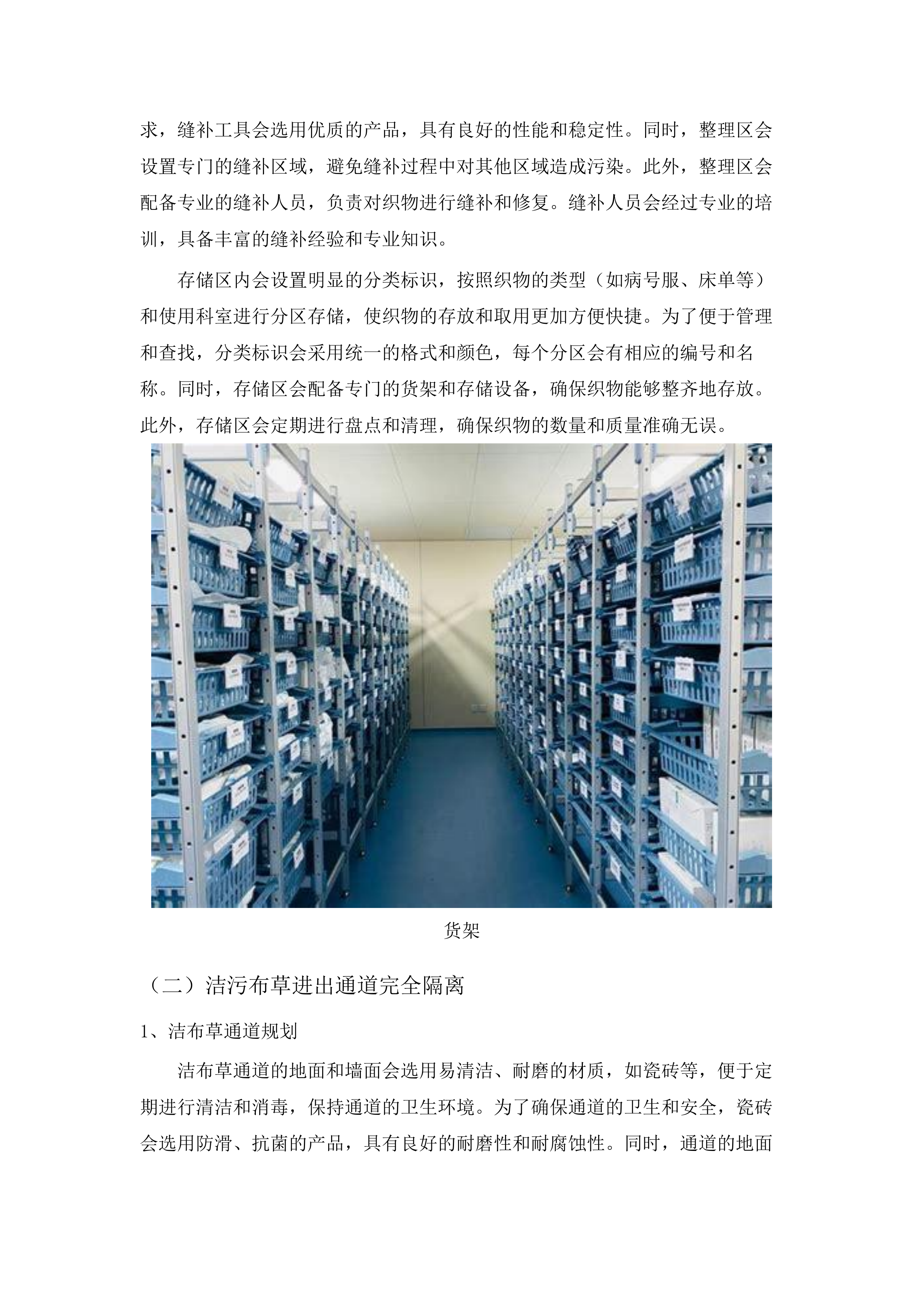 2025年6月至2027年6月医院衣物、被服洗涤服务采购.docx 第10页