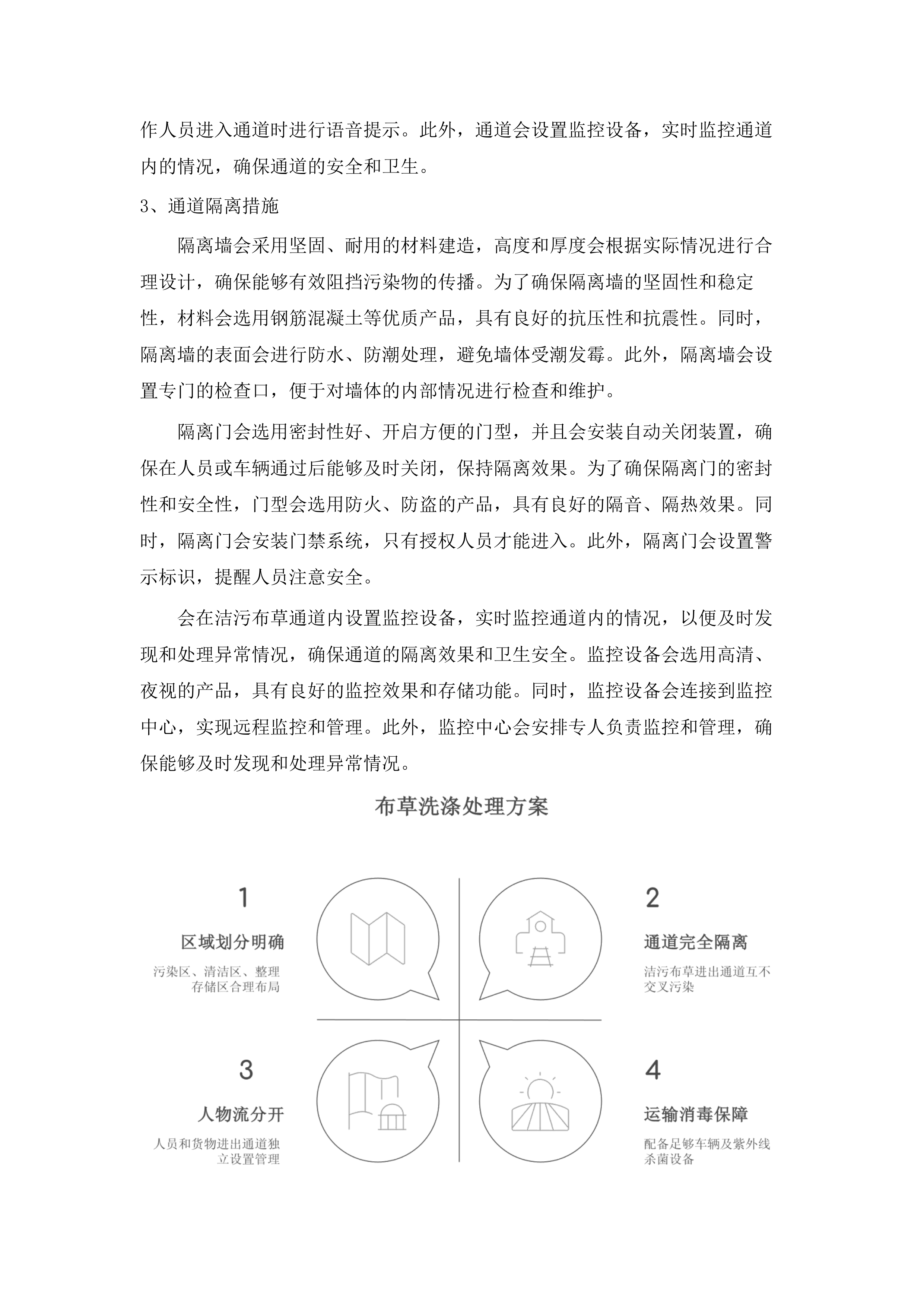 2025年6月至2027年6月医院衣物、被服洗涤服务采购.docx 第12页