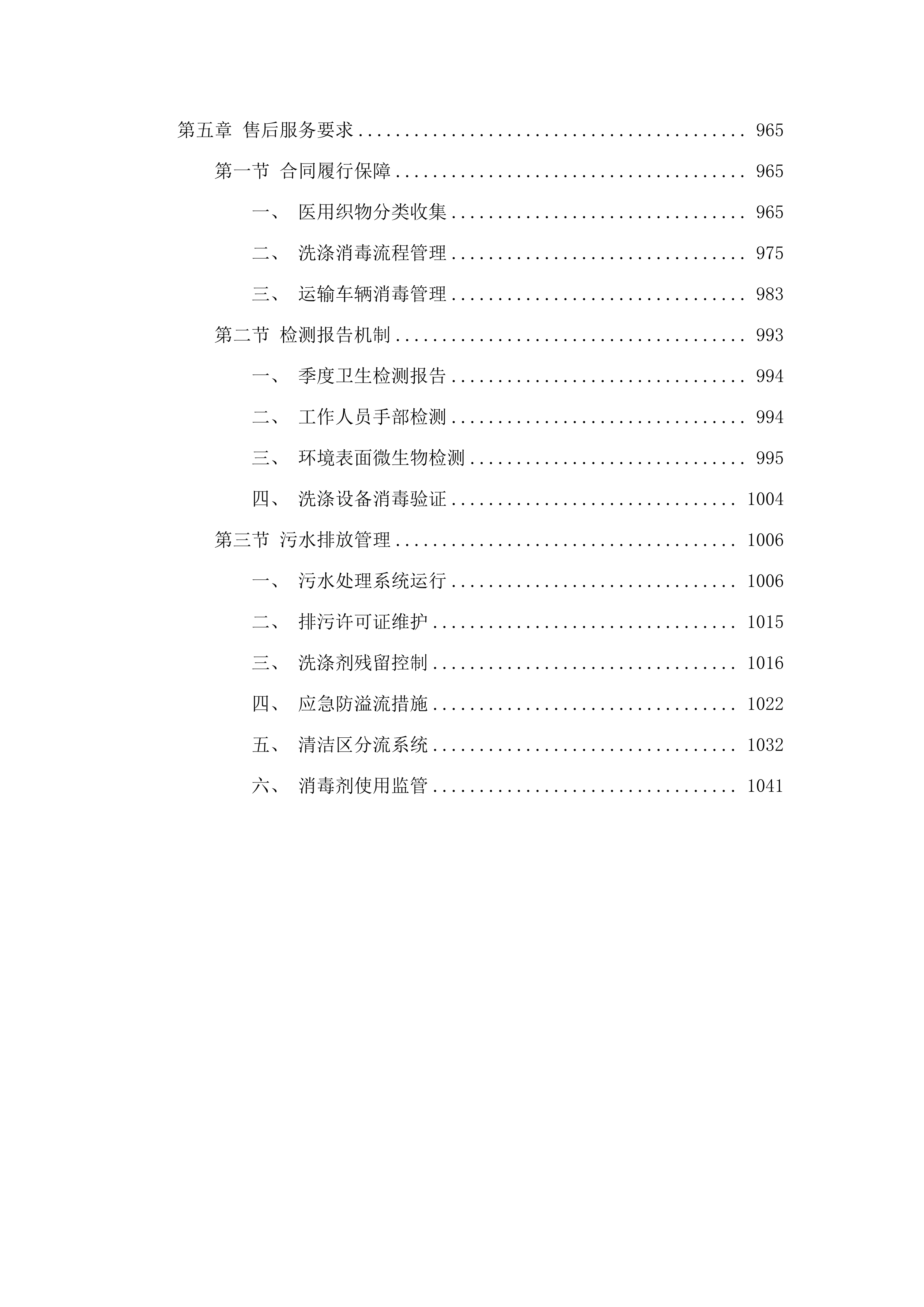 2025年6月至2027年6月医院衣物、被服洗涤服务采购.docx 第6页