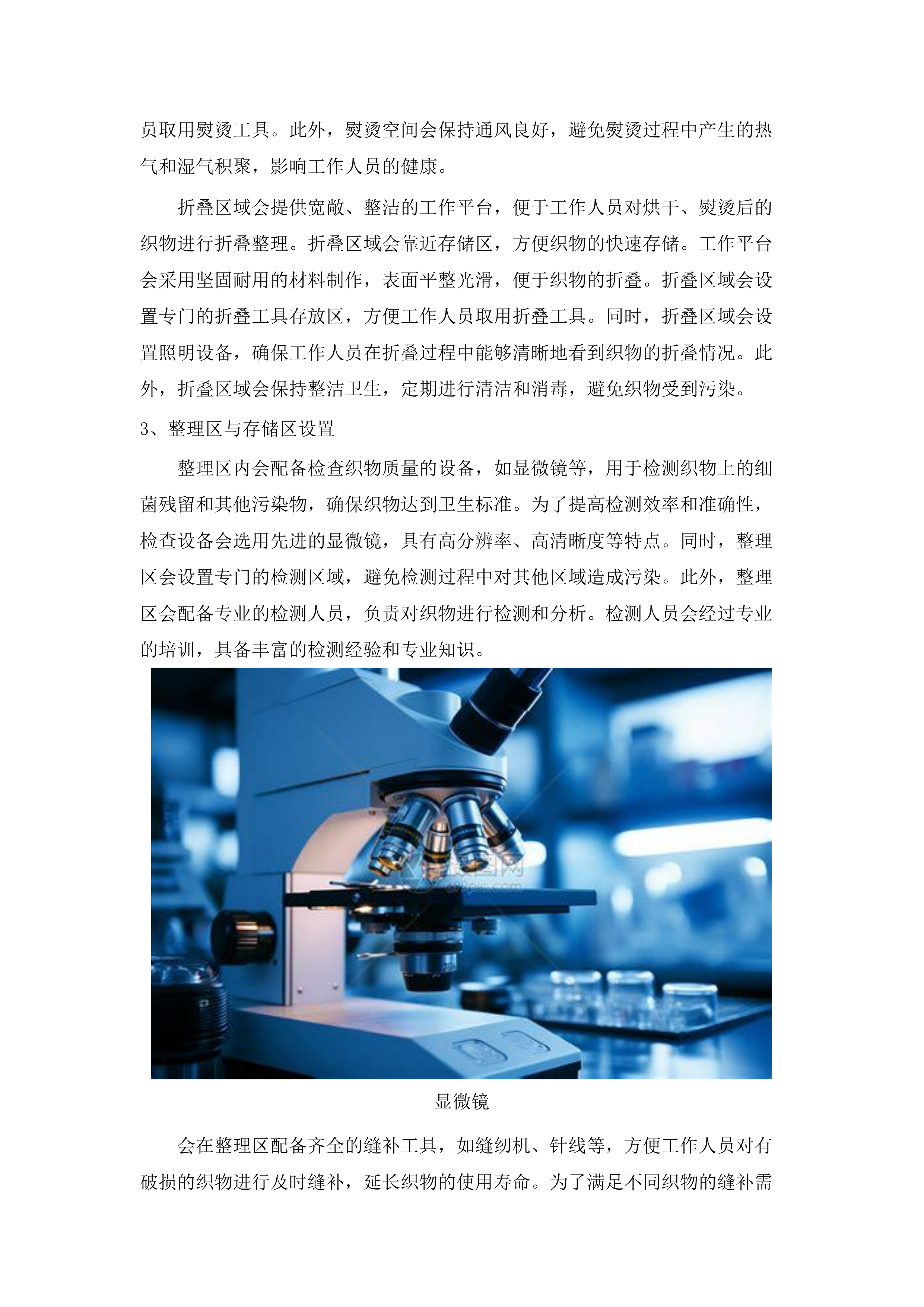 2025年6月至2027年6月医院衣物、被服洗涤服务采购.docx 第9页