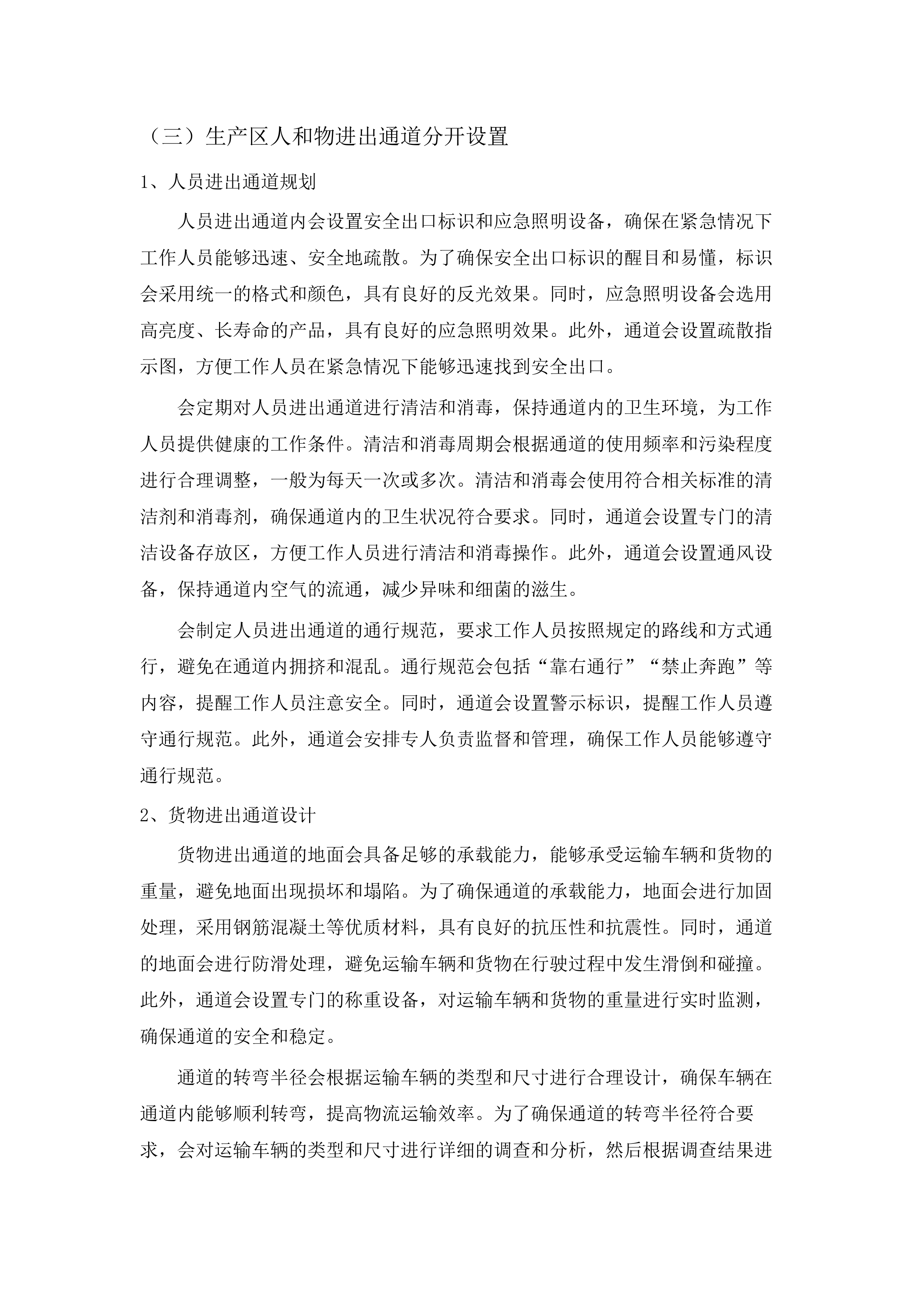 2025年6月至2027年6月医院衣物、被服洗涤服务采购.docx 第13页