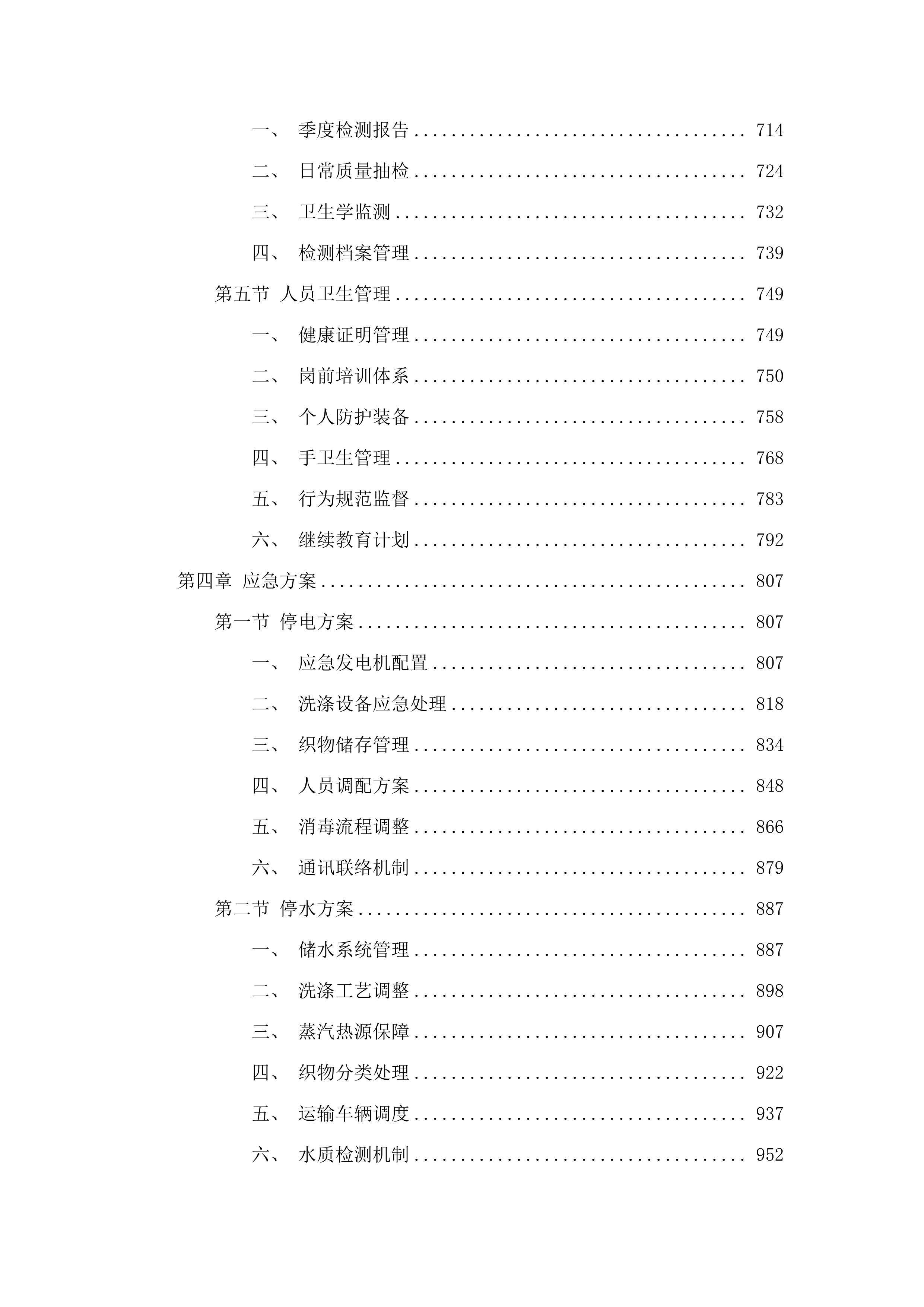 2025年6月至2027年6月医院衣物、被服洗涤服务采购.docx 第5页