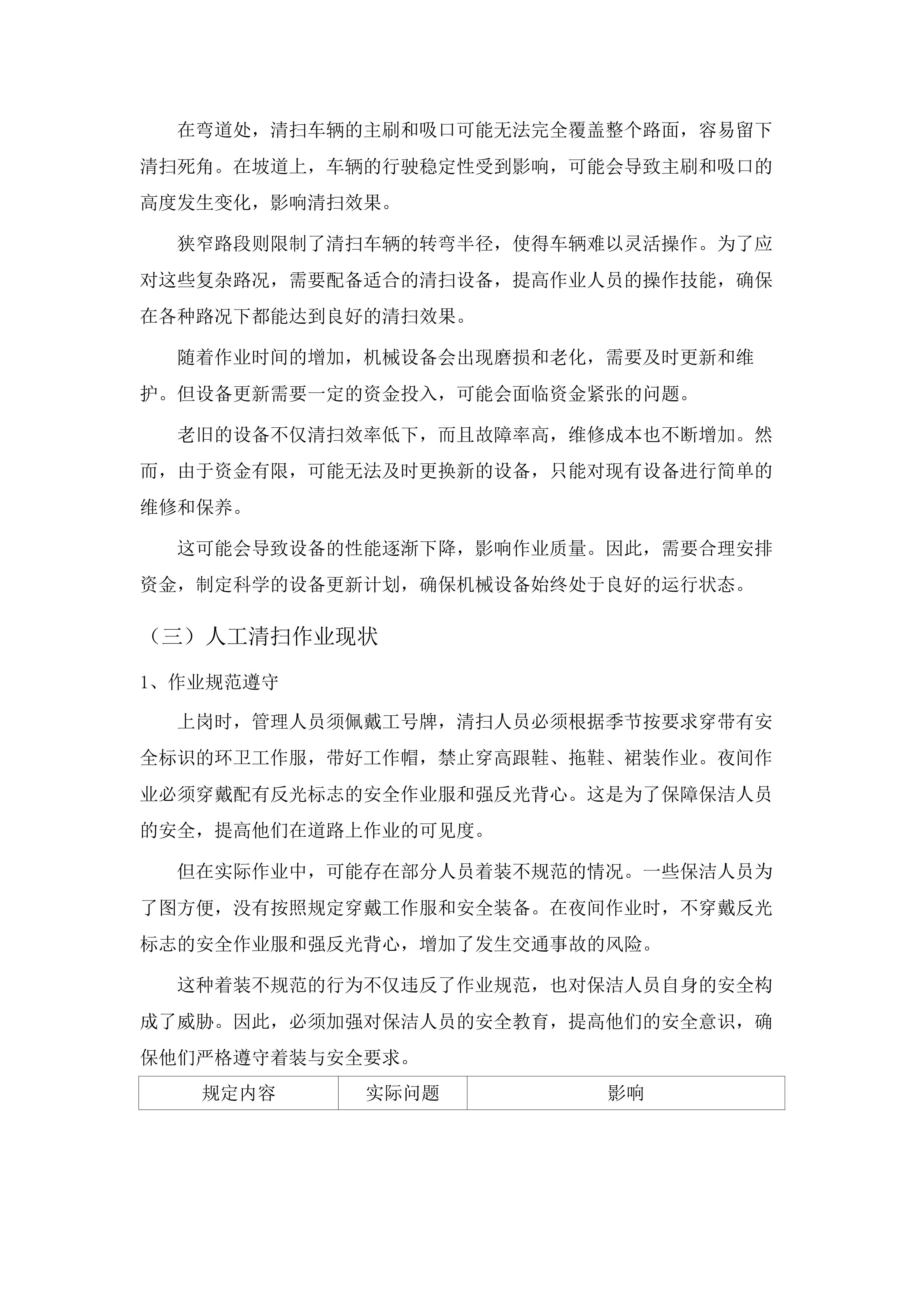 2025_年长沙县春华镇环卫清扫保.docx 第15页