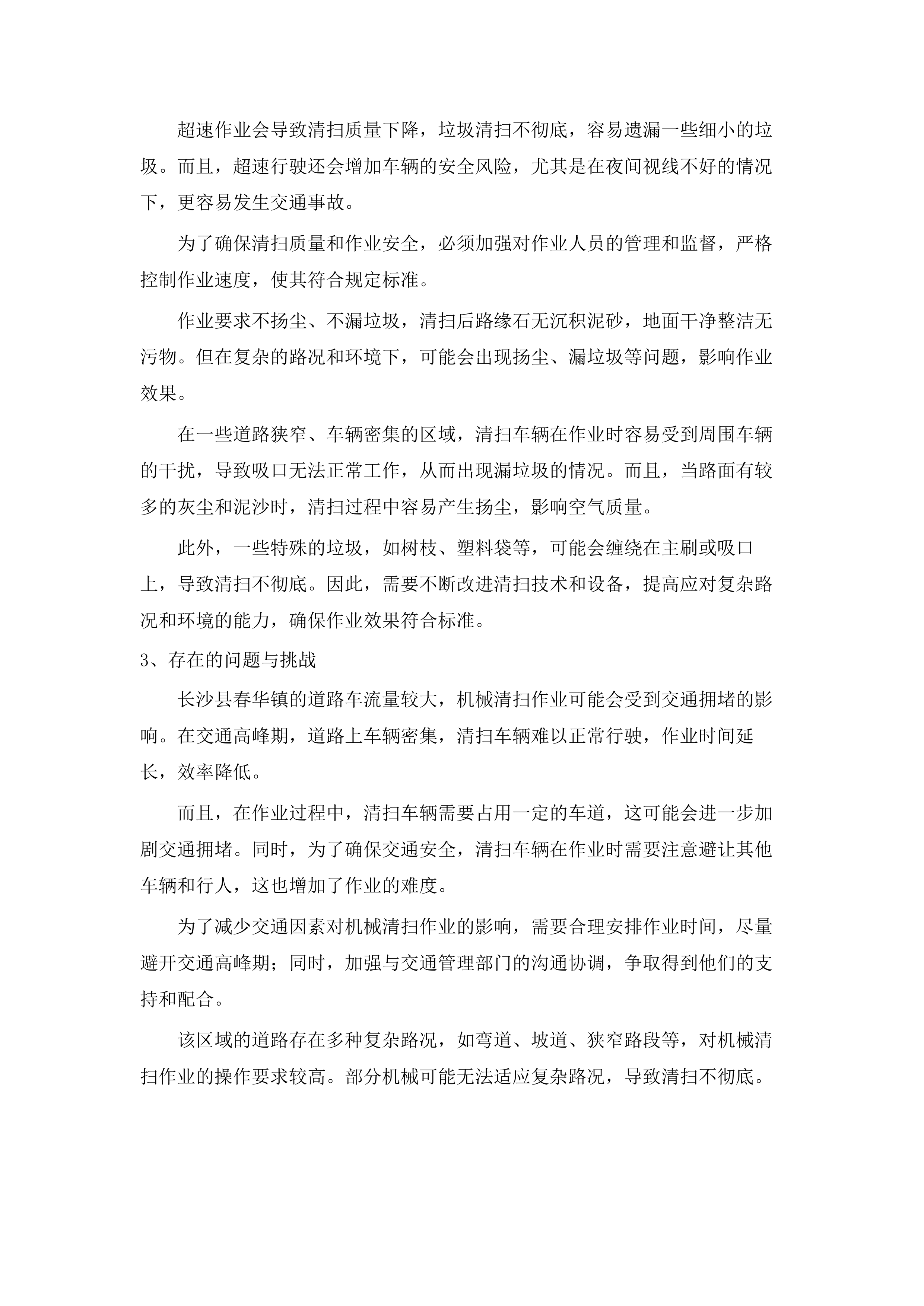 2025_年长沙县春华镇环卫清扫保.docx 第14页