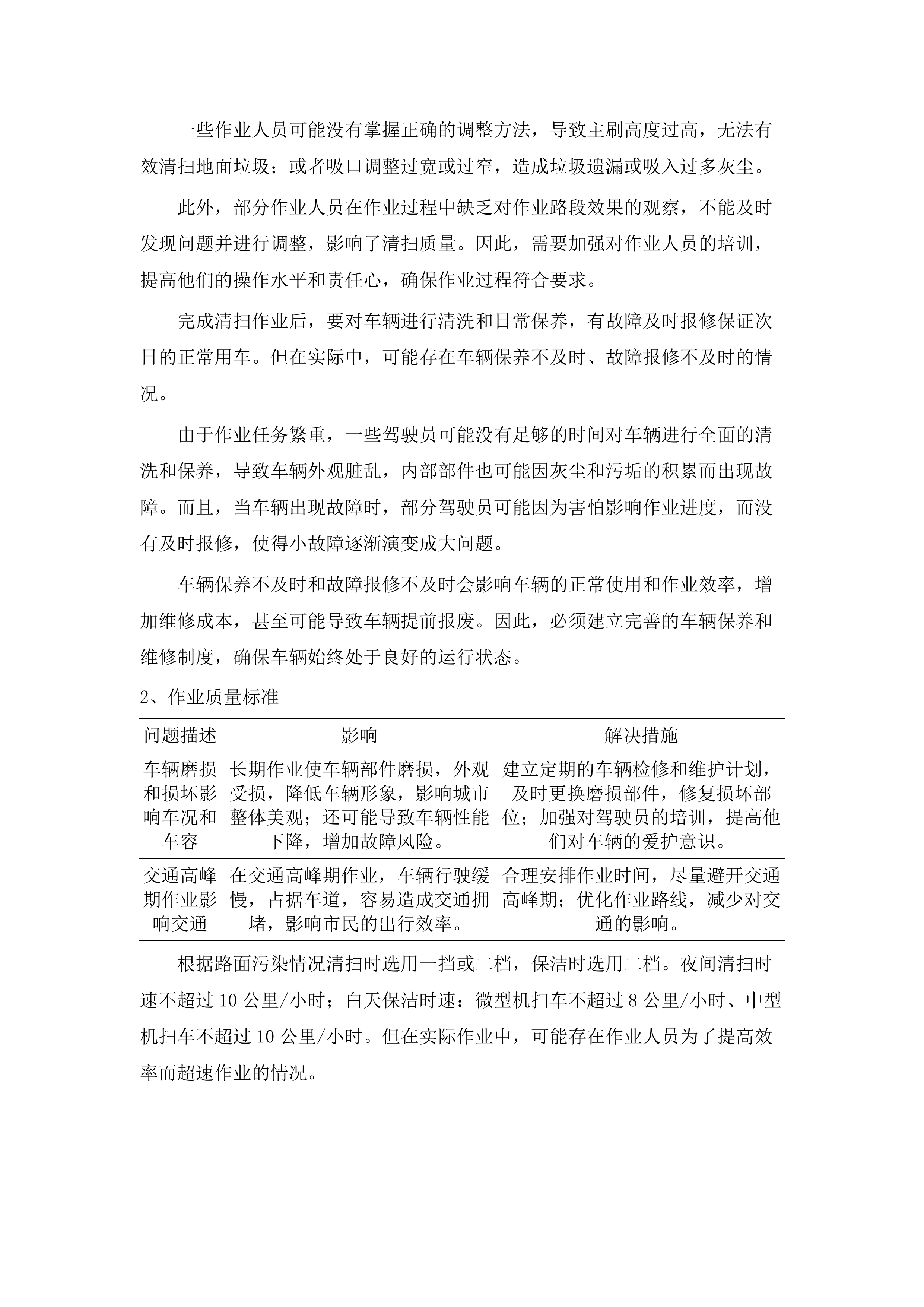 2025_年长沙县春华镇环卫清扫保.docx 第13页