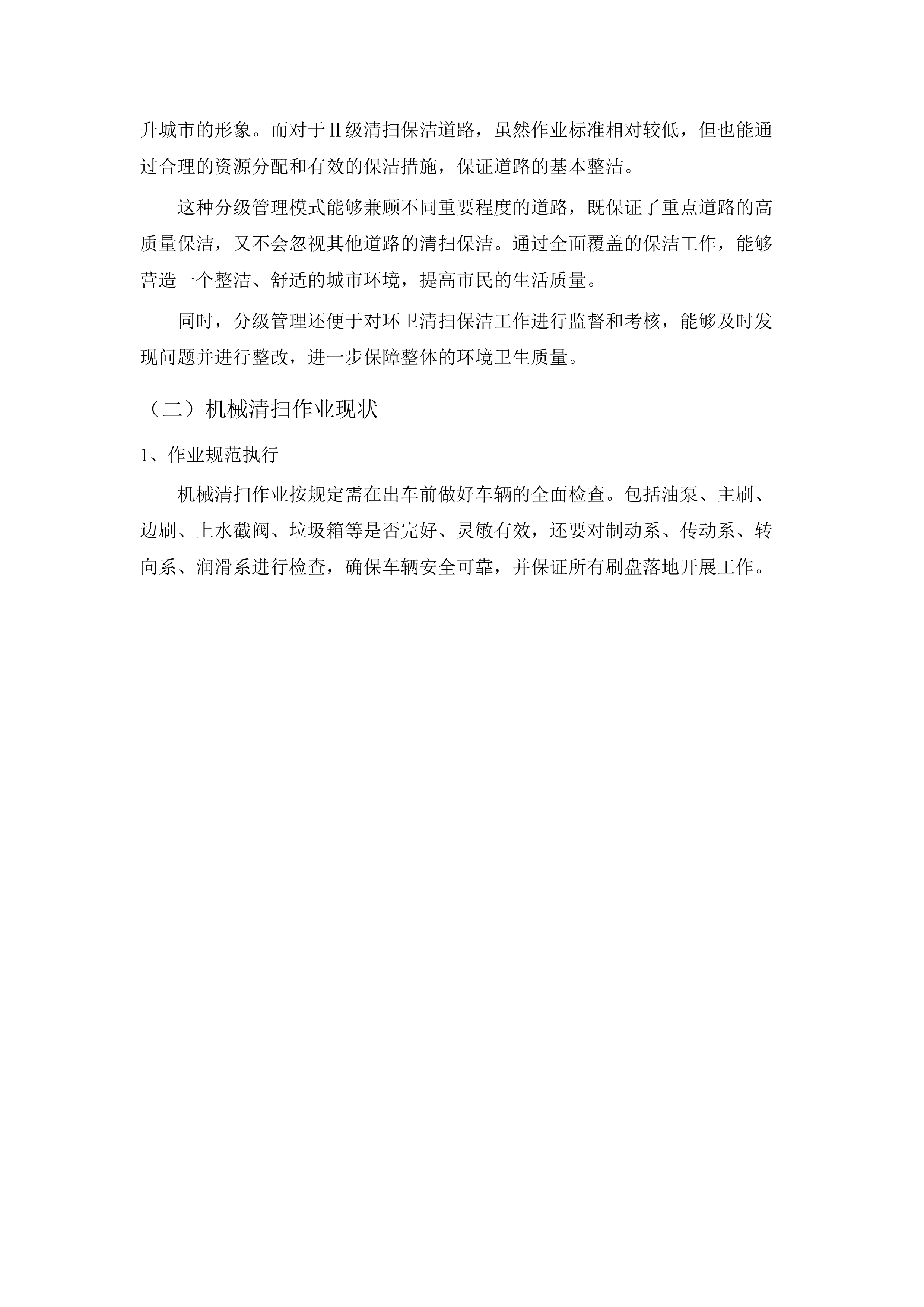 2025_年长沙县春华镇环卫清扫保.docx 第11页