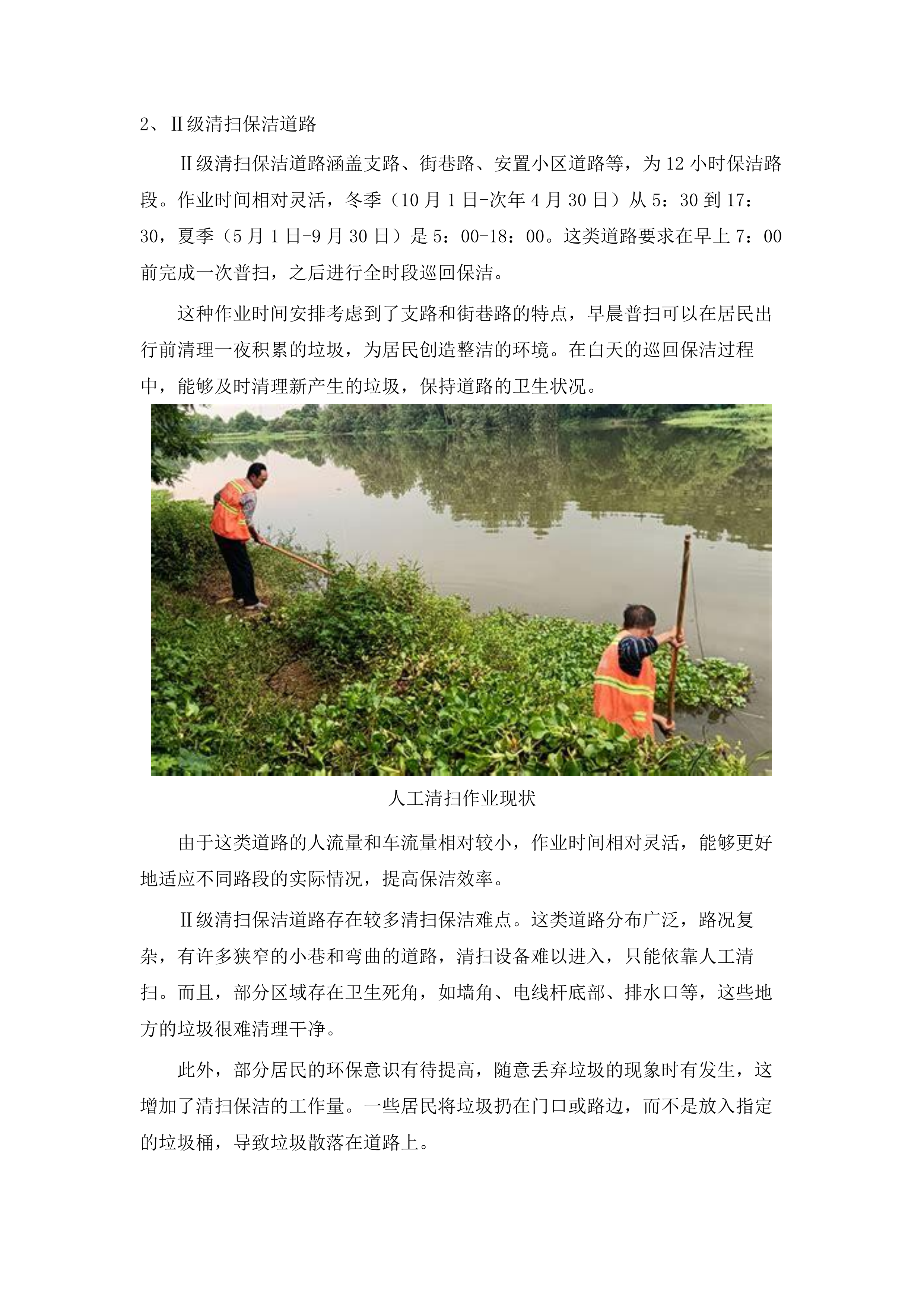 2025_年长沙县春华镇环卫清扫保.docx 第9页