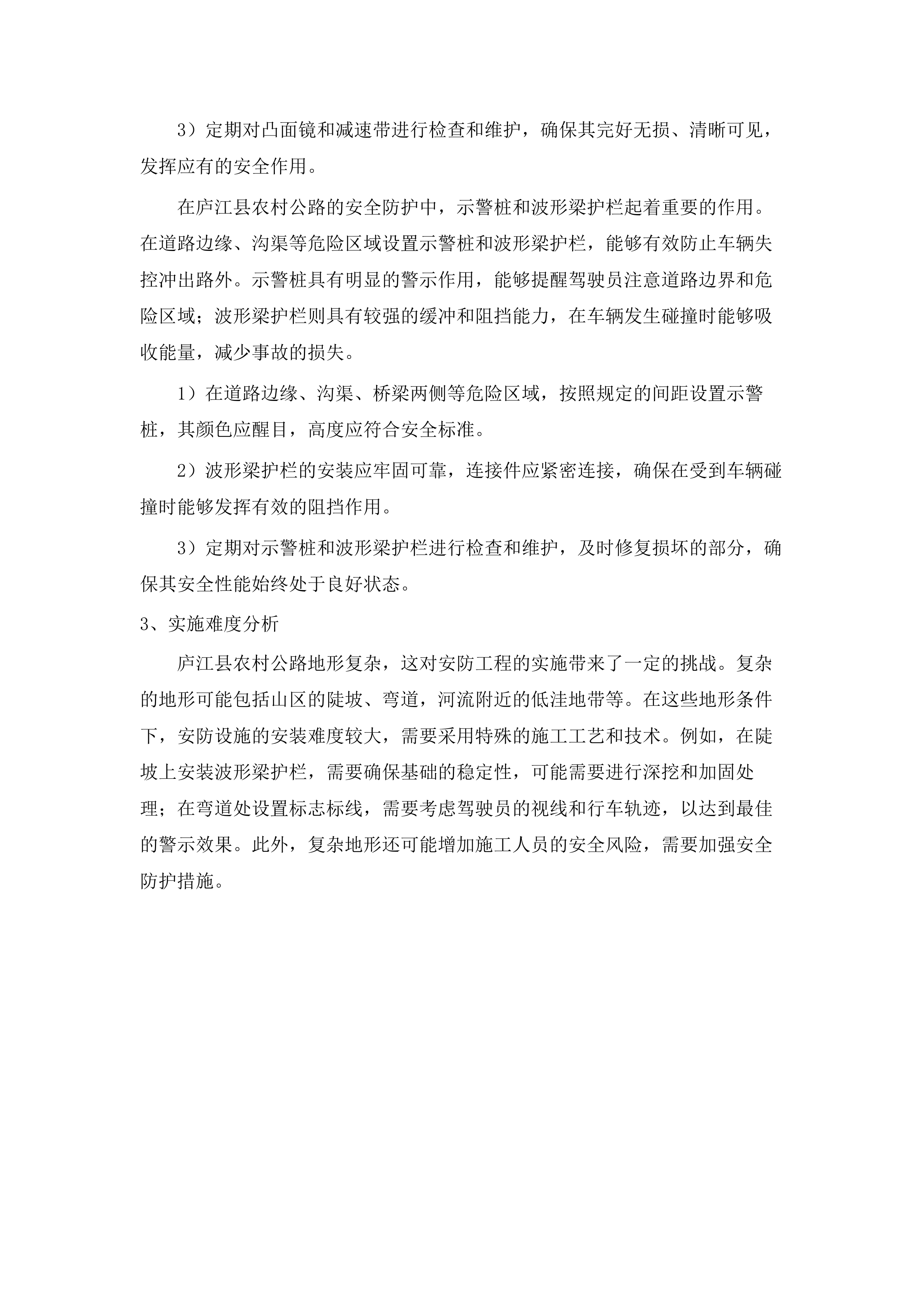 2025_年农村公路安全生命防护工程设计.docx 第9页