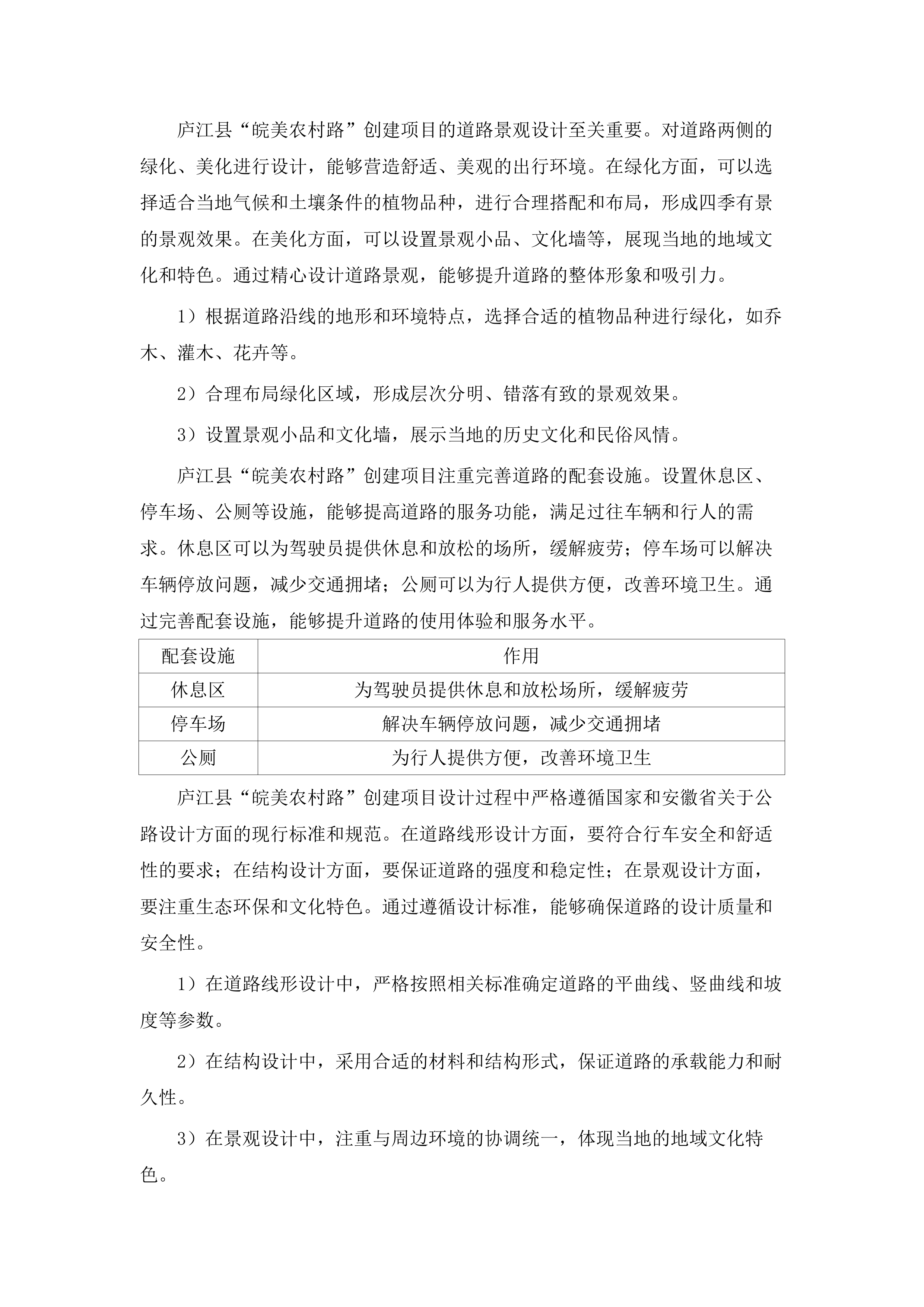 2025_年农村公路安全生命防护工程设计.docx 第15页