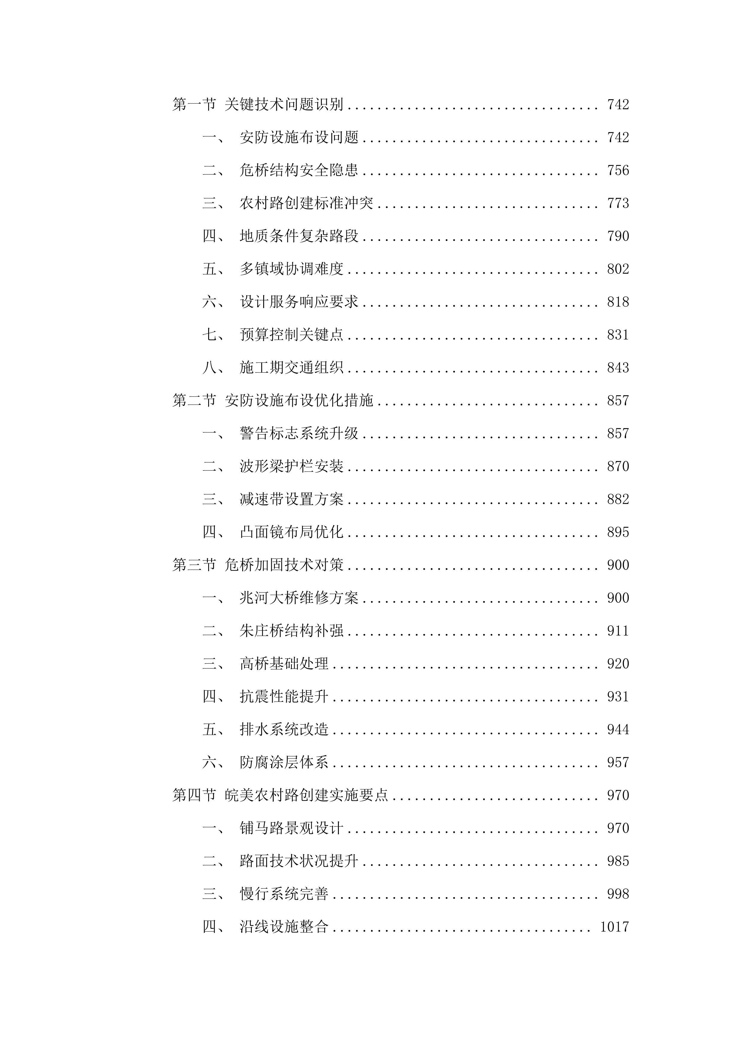 2025_年农村公路安全生命防护工程设计.docx 第5页