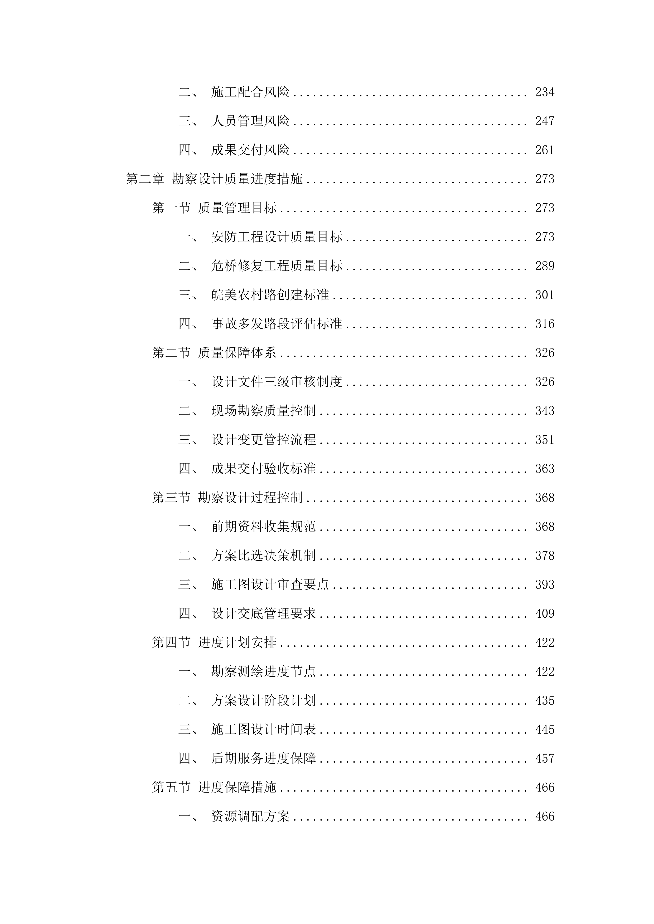 2025_年农村公路安全生命防护工程设计.docx 第3页
