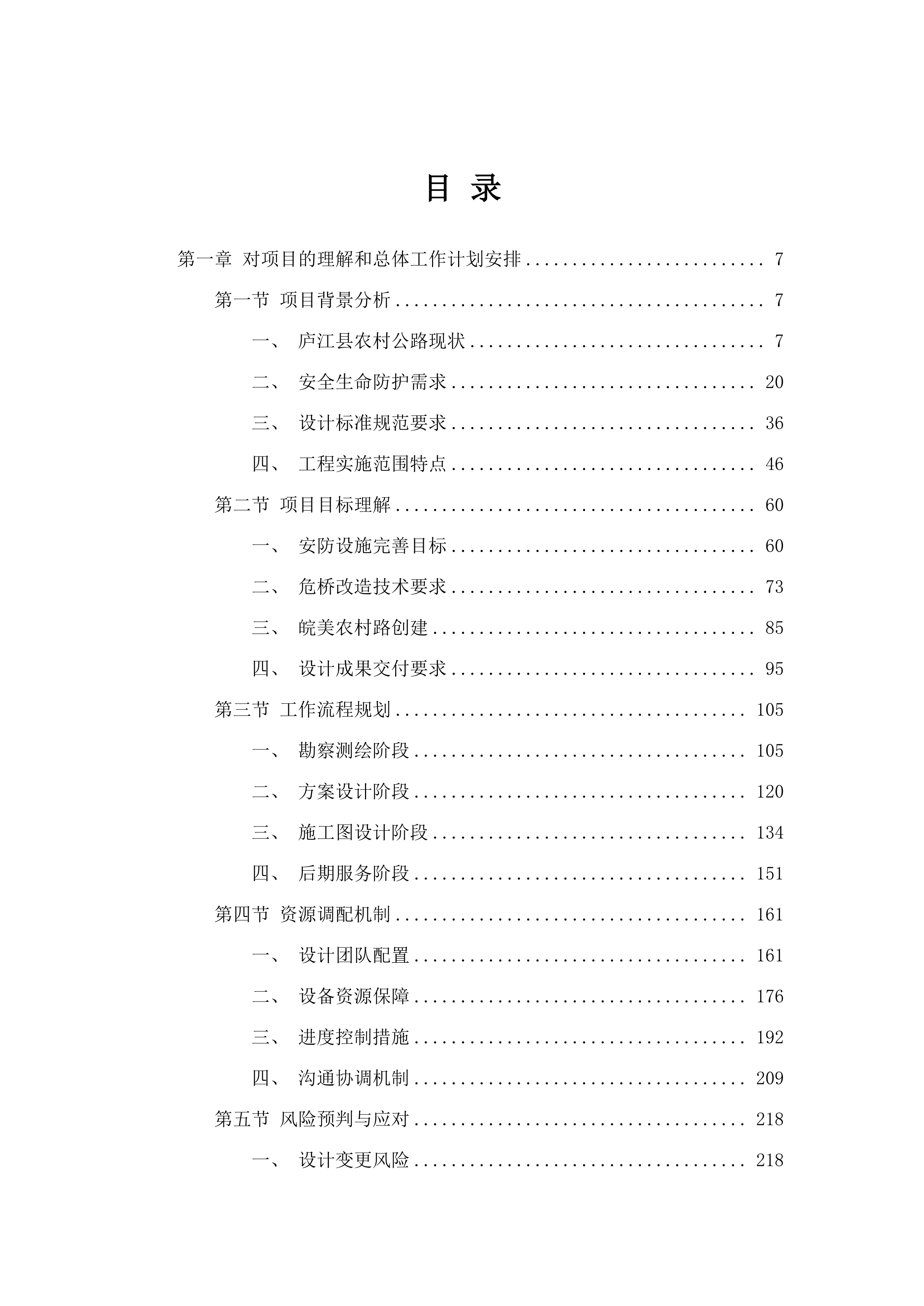 2025_年农村公路安全生命防护工程设计.docx 第2页