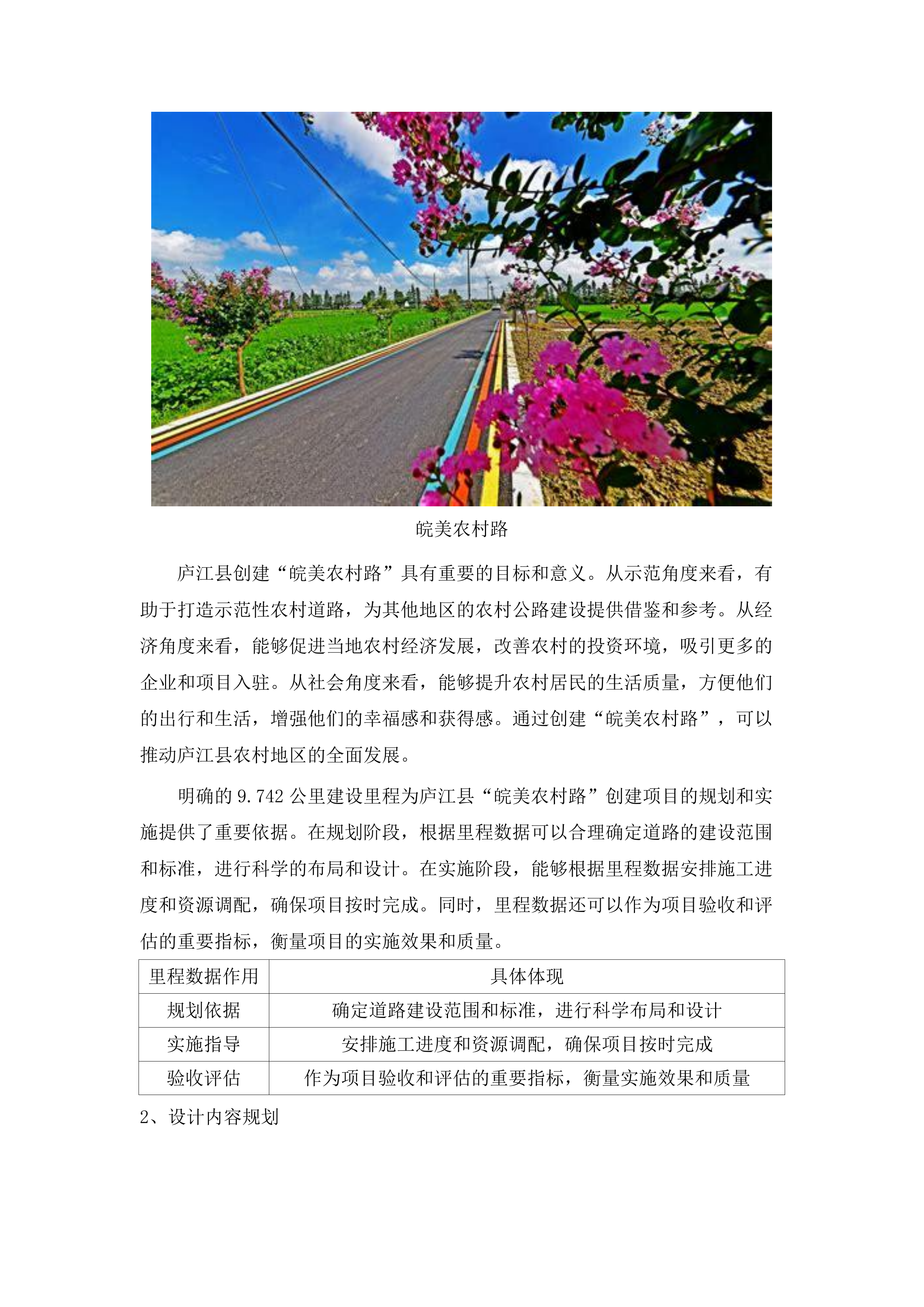 2025_年农村公路安全生命防护工程设计.docx 第14页