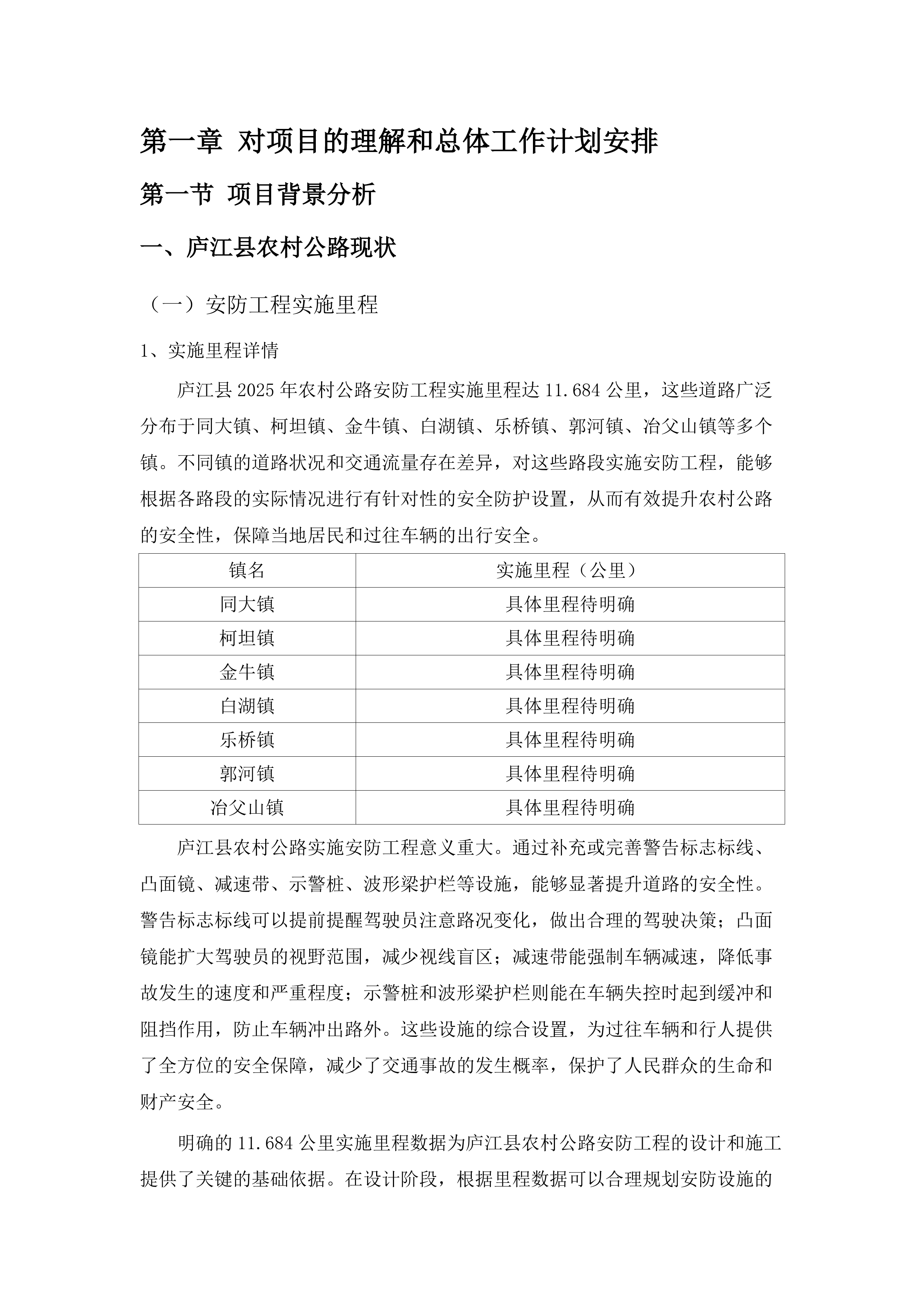 2025_年农村公路安全生命防护工程设计.docx 第7页