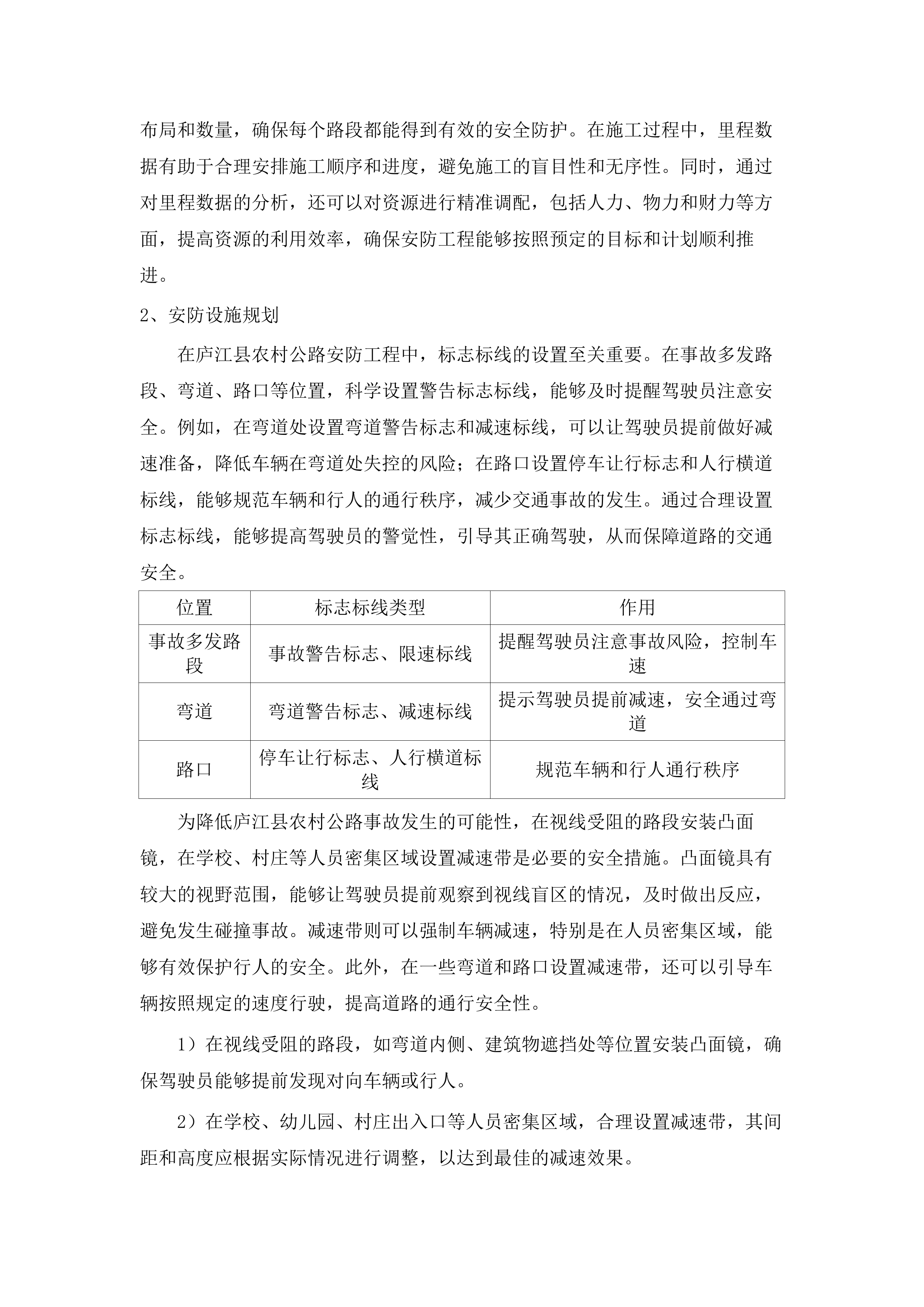 2025_年农村公路安全生命防护工程设计.docx 第8页