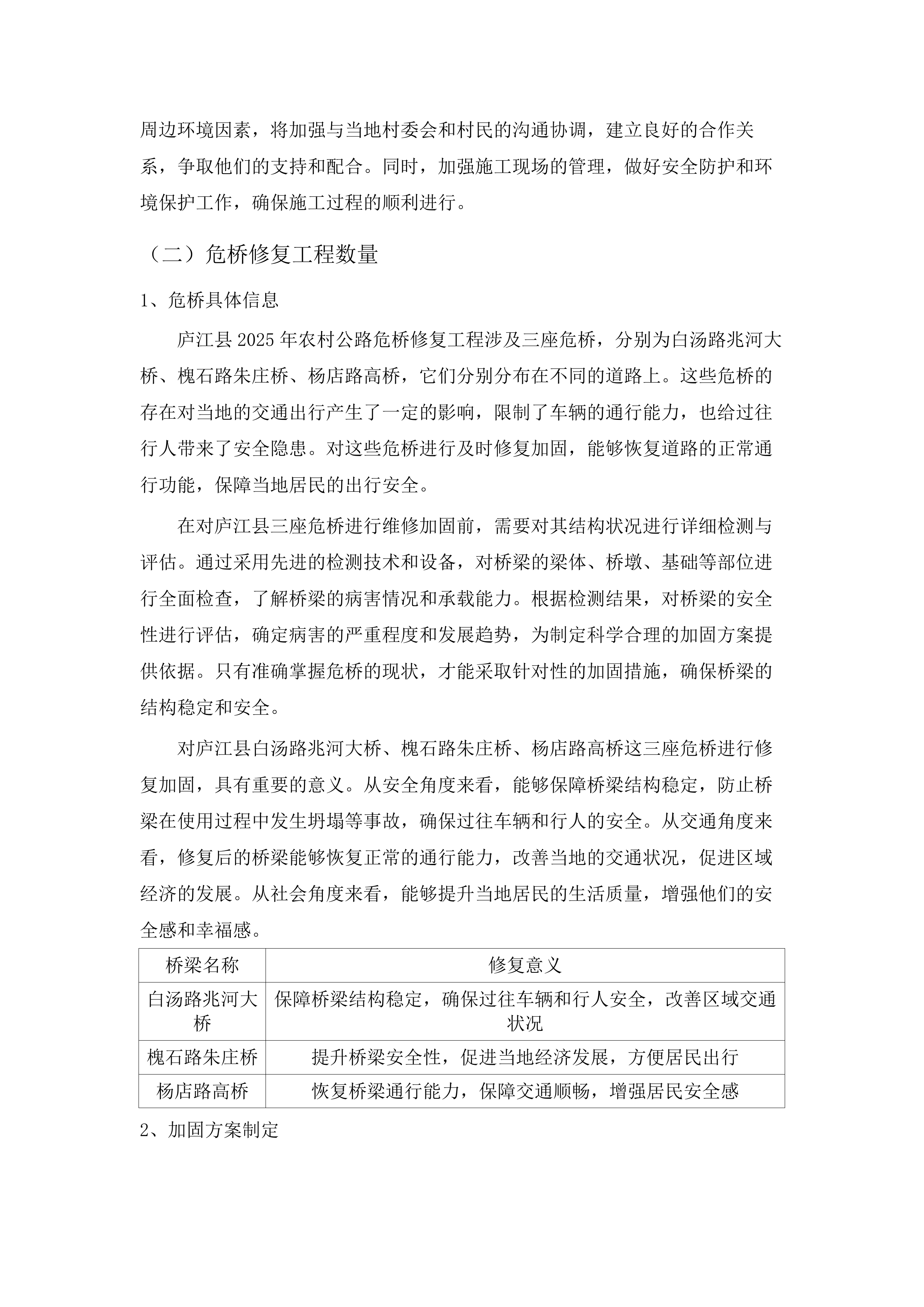 2025_年农村公路安全生命防护工程设计.docx 第11页